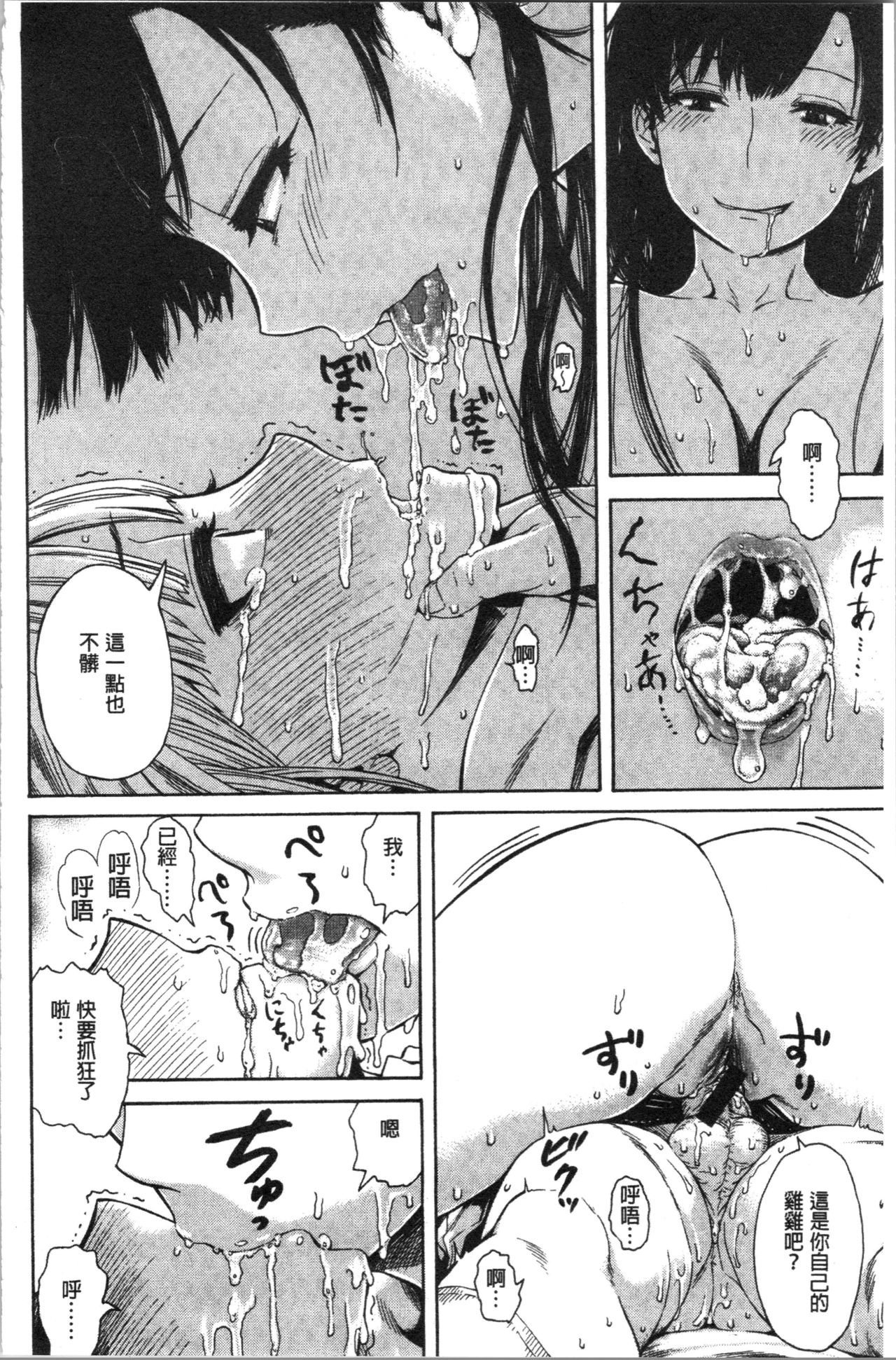 Ana Tomo - Page 20