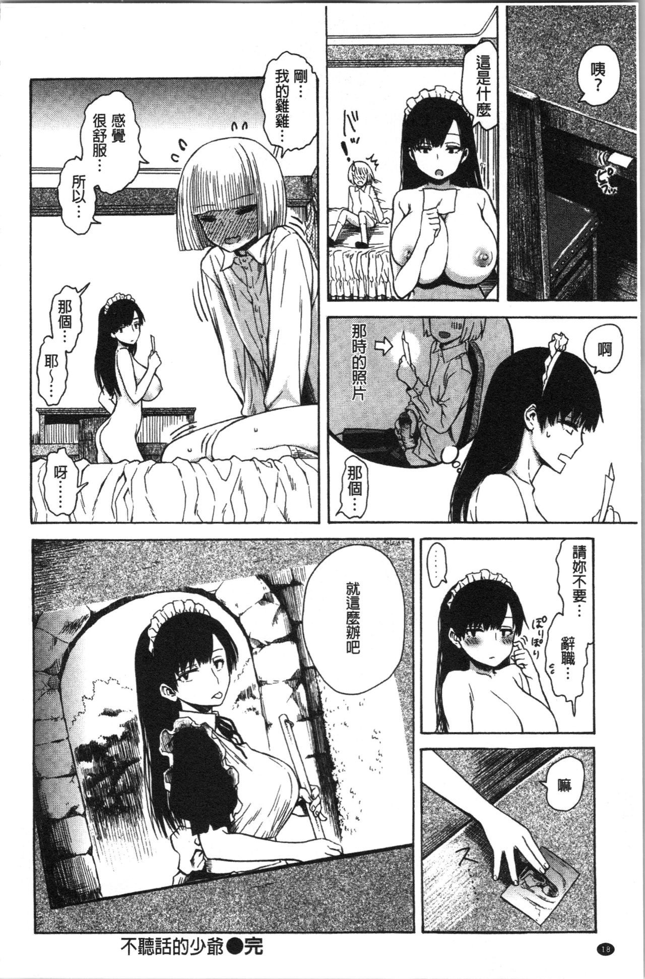 Ana Tomo - Page 26