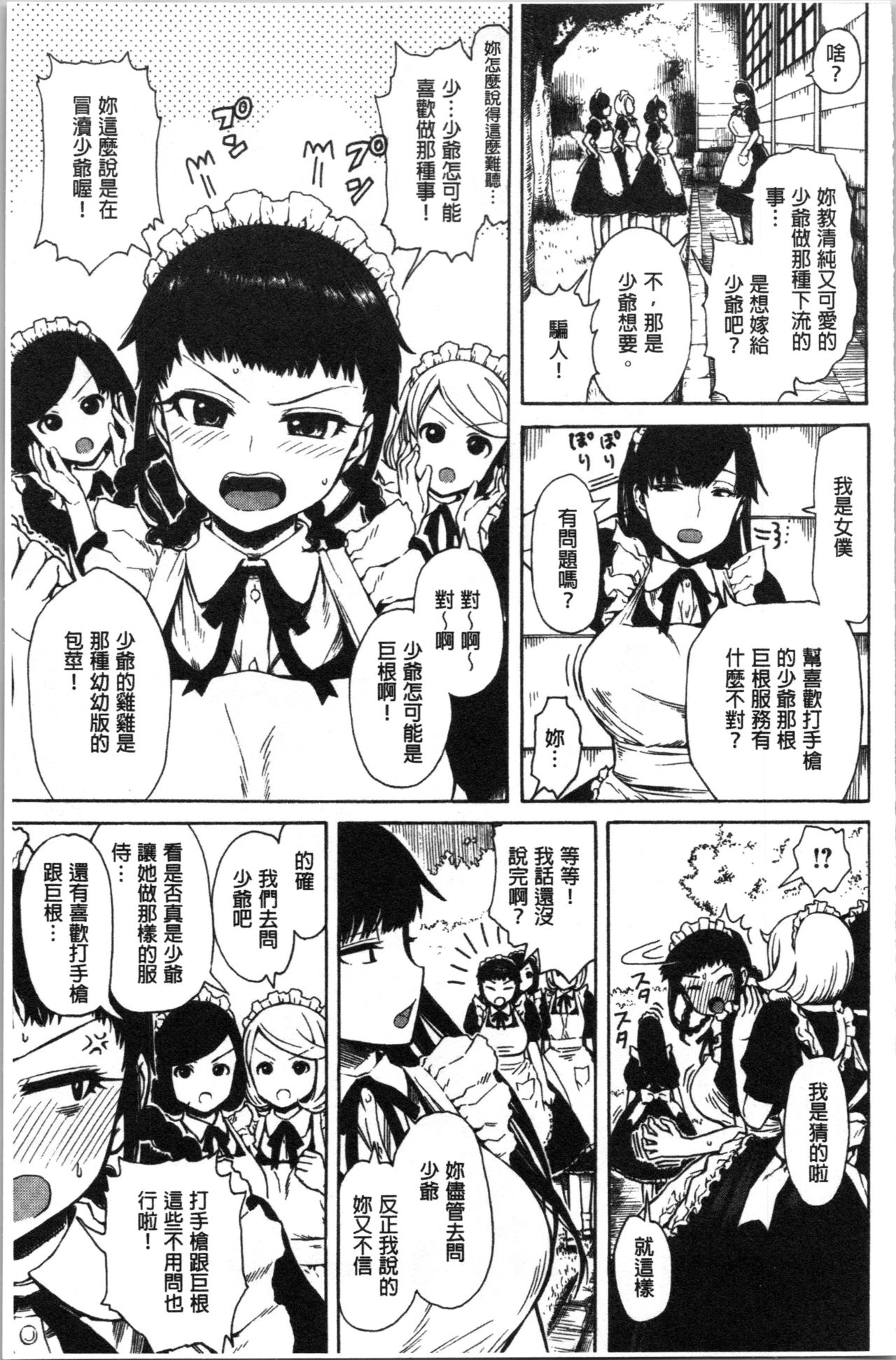 Ana Tomo - Page 29