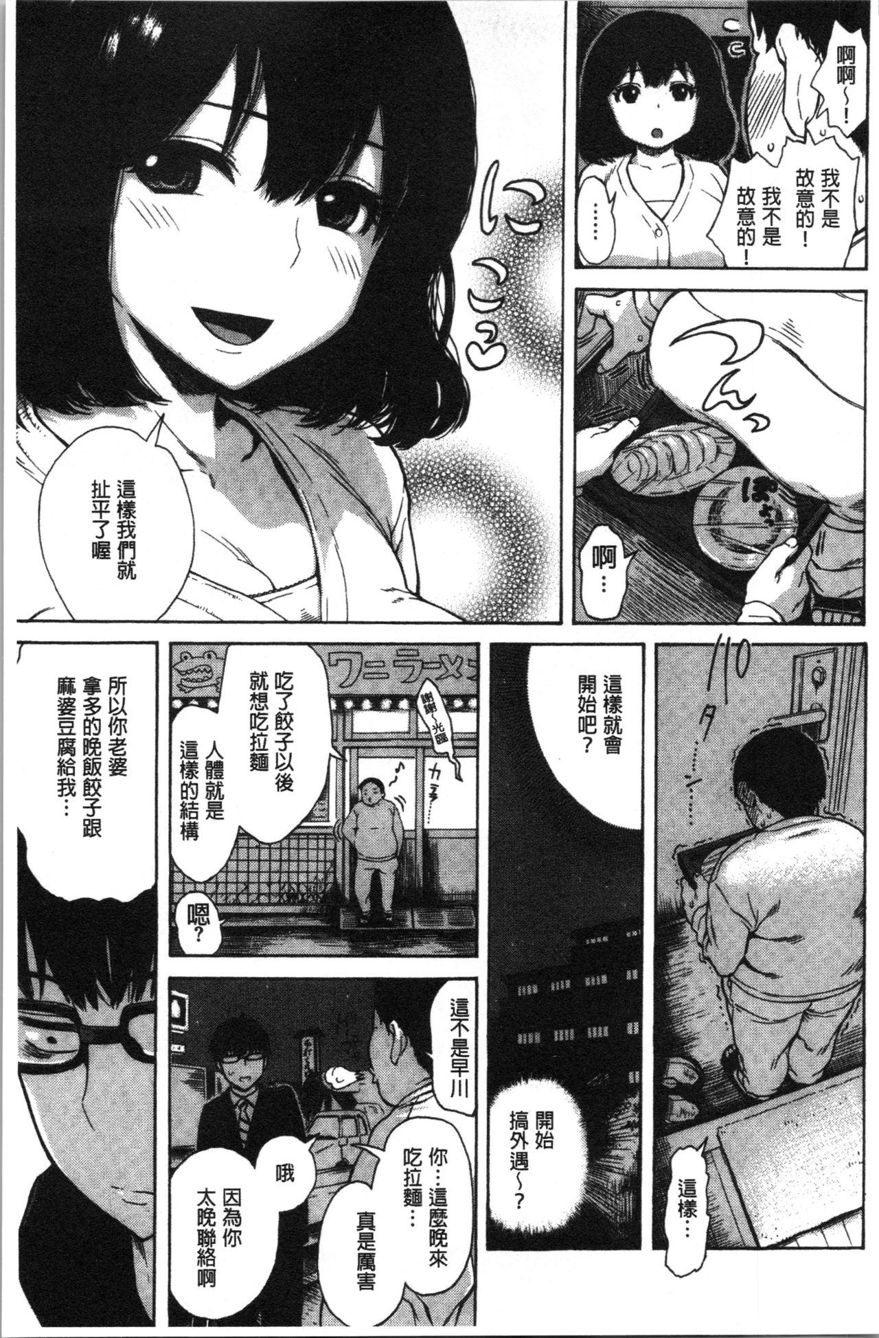 Ana Tomo - Page 59