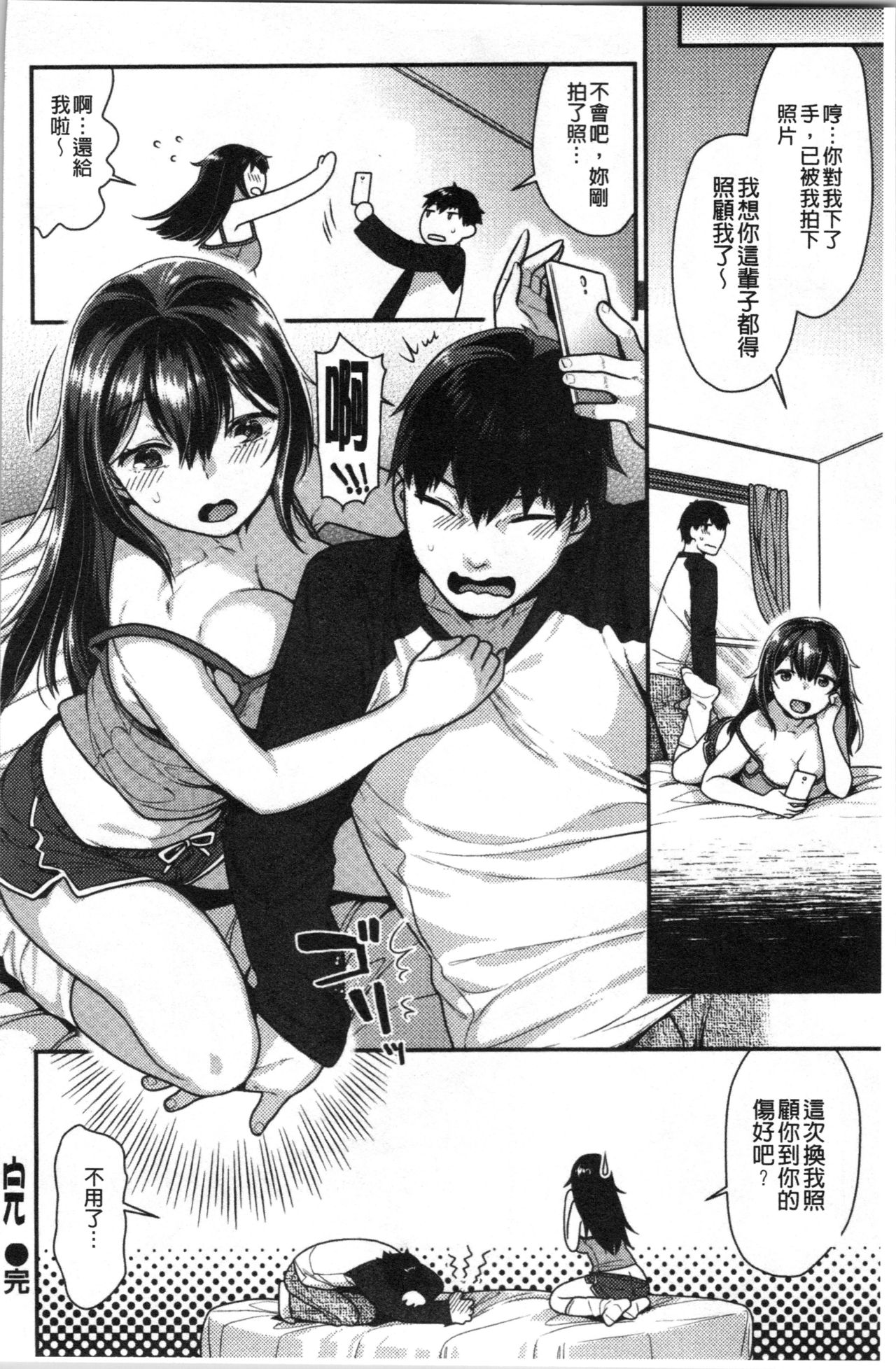 Onedari Pussies | 主動求愛的性慾小貓 - Page 28