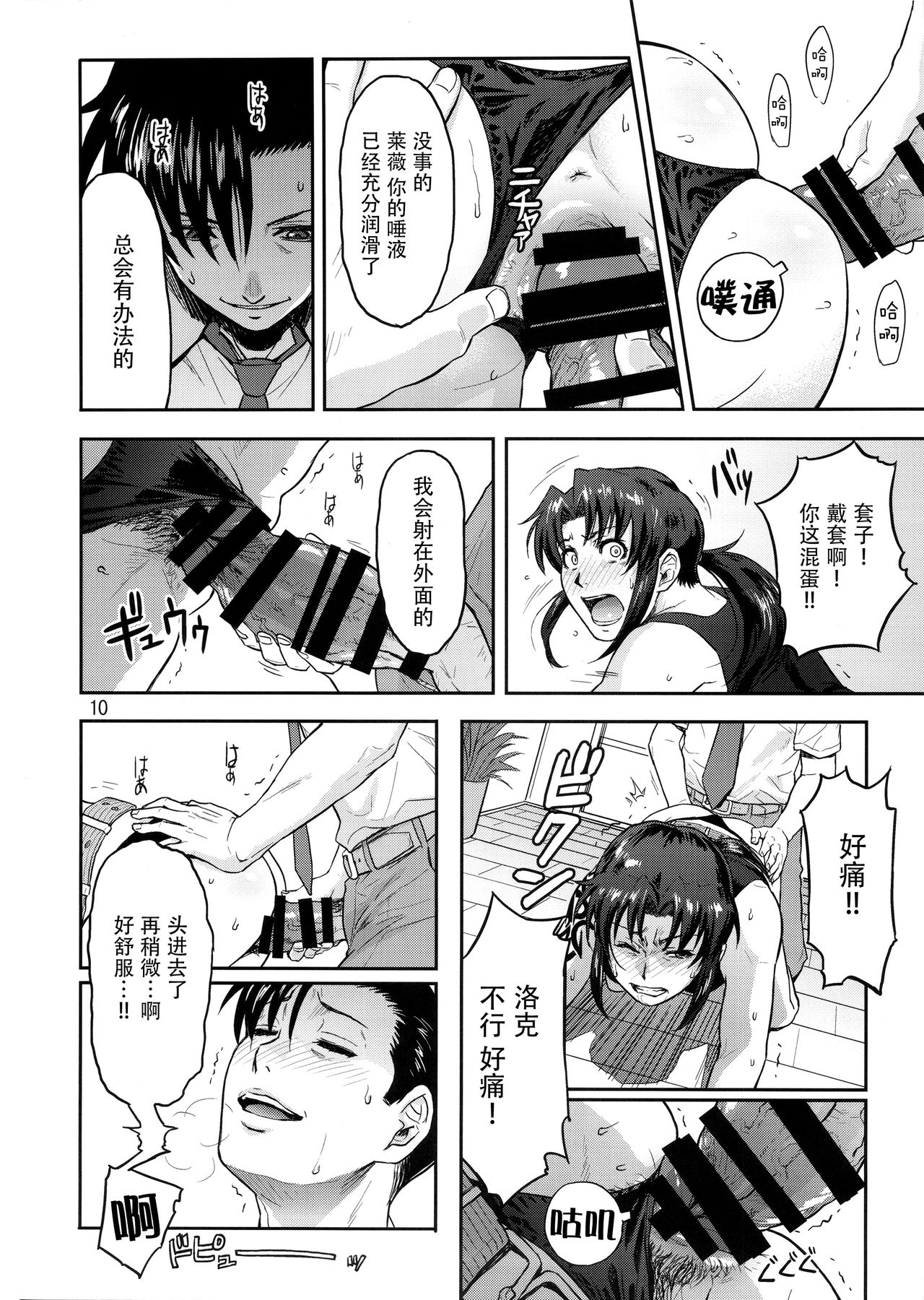 ILLEGAL MEDICINE - Page 10