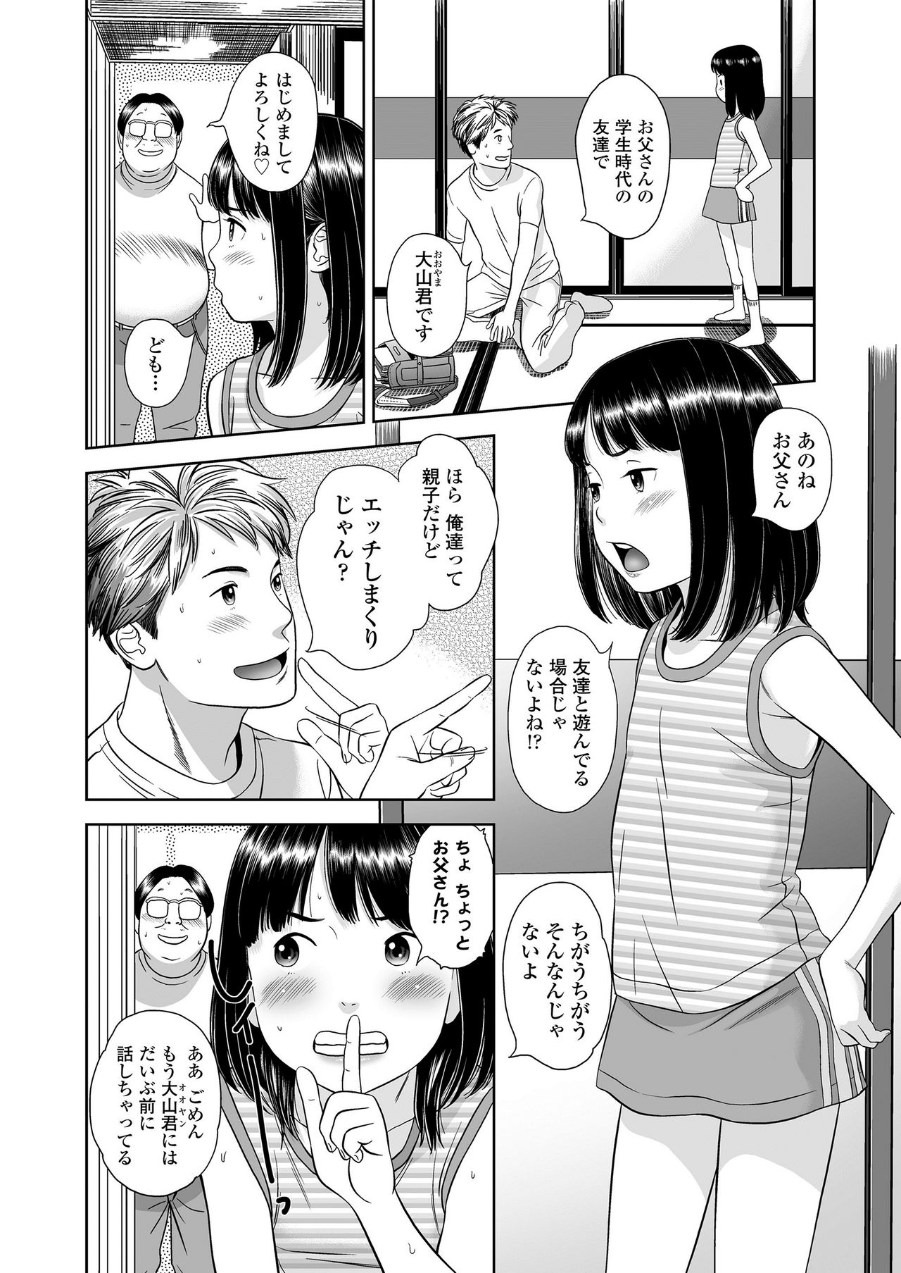 Komugiiro no Shingakki - Page 46