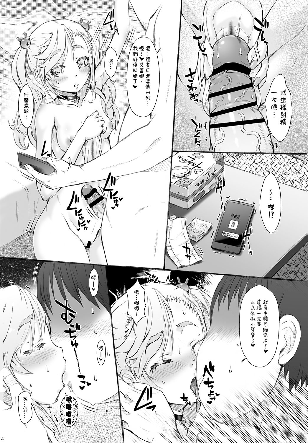 Poteore | 大肚子歐蕾 - Page 4