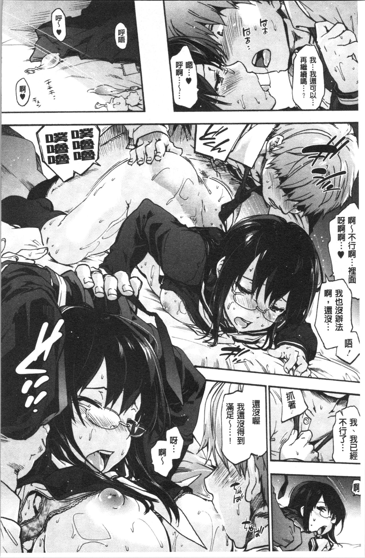 Harem Spiral | 後宮般的淫慾螺旋 - Page 176