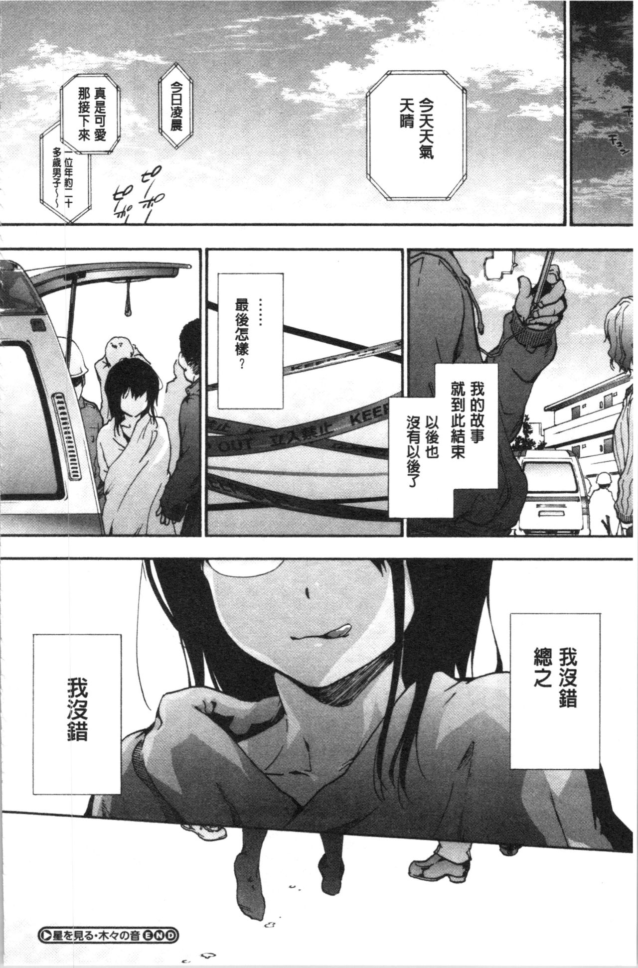 Harem Spiral | 後宮般的淫慾螺旋 - Page 182