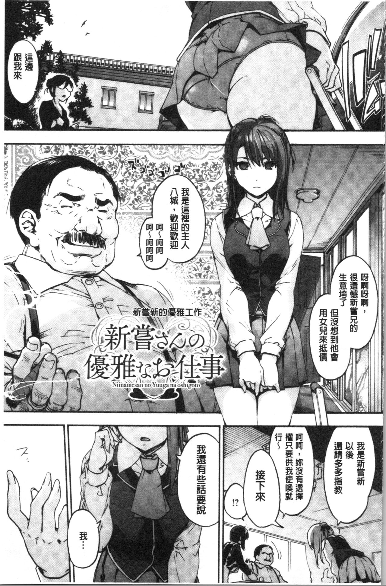 Harem Spiral | 後宮般的淫慾螺旋 - Page 183