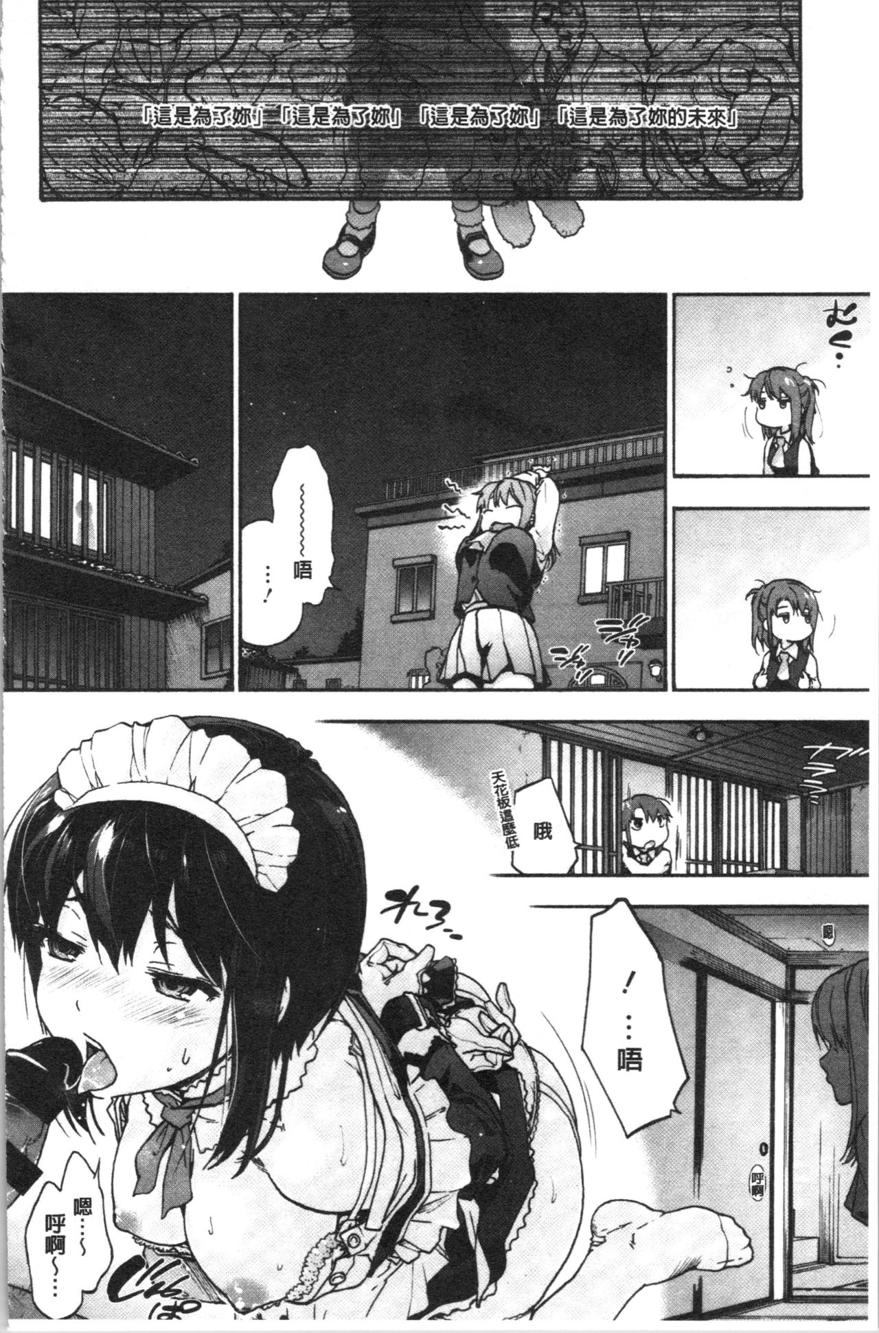 Harem Spiral | 後宮般的淫慾螺旋 - Page 186