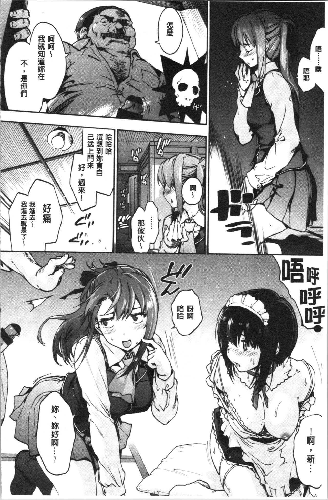 Harem Spiral | 後宮般的淫慾螺旋 - Page 190