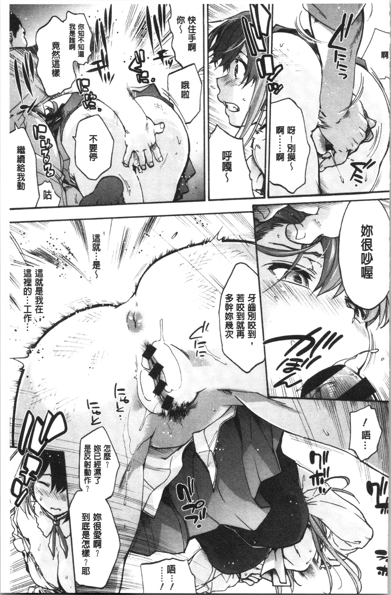 Harem Spiral | 後宮般的淫慾螺旋 - Page 193