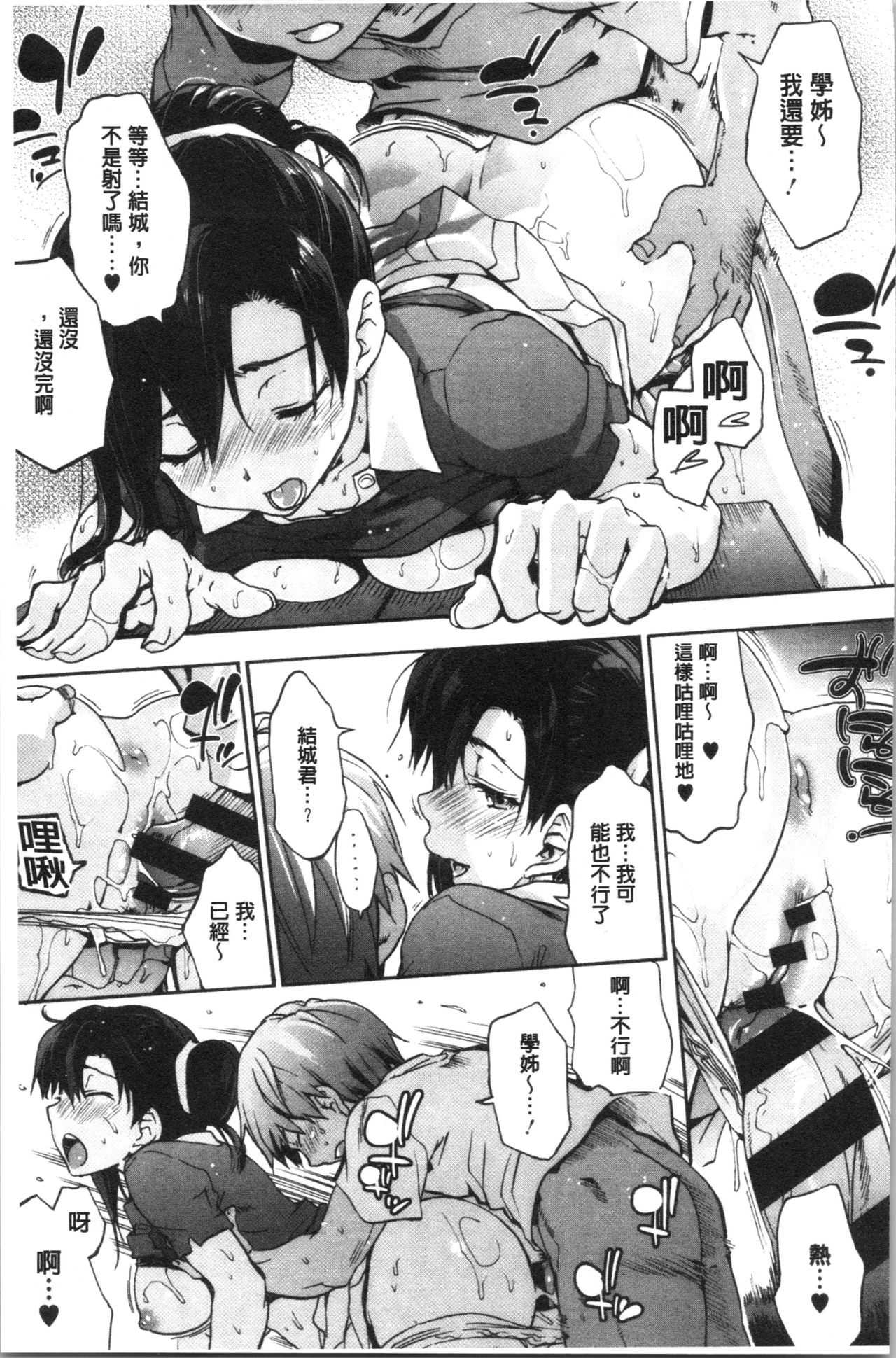 Harem Spiral | 後宮般的淫慾螺旋 - Page 221