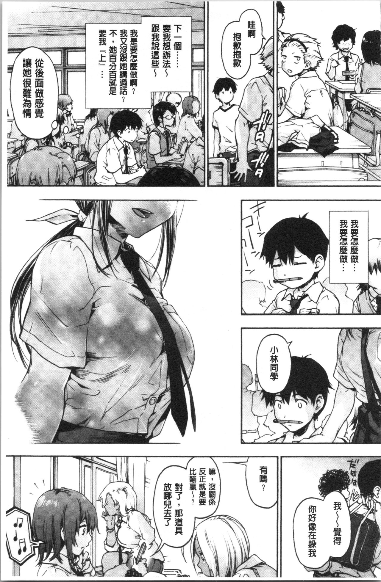 Harem Spiral | 後宮般的淫慾螺旋 - Page 45