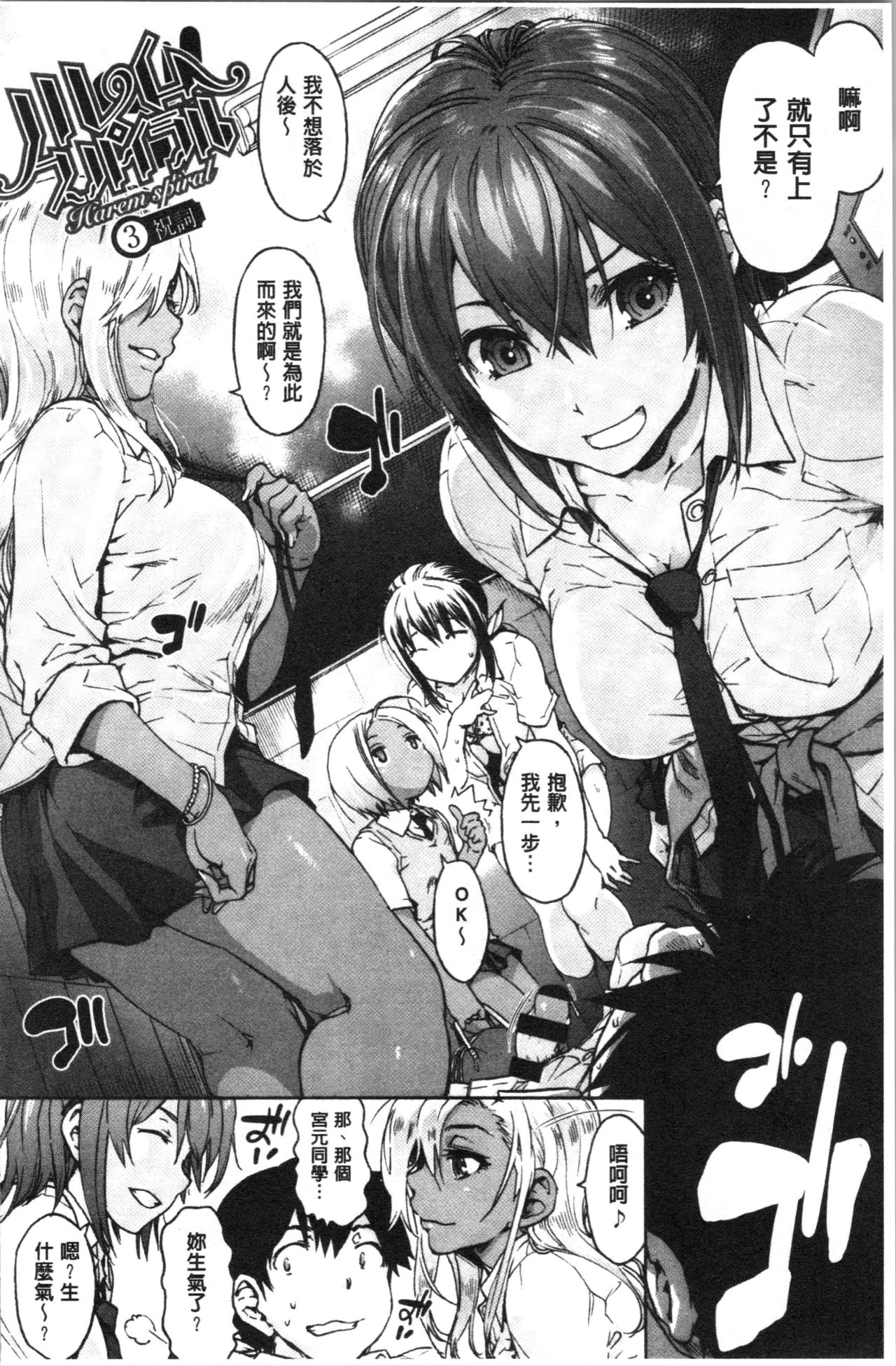 Harem Spiral | 後宮般的淫慾螺旋 - Page 58