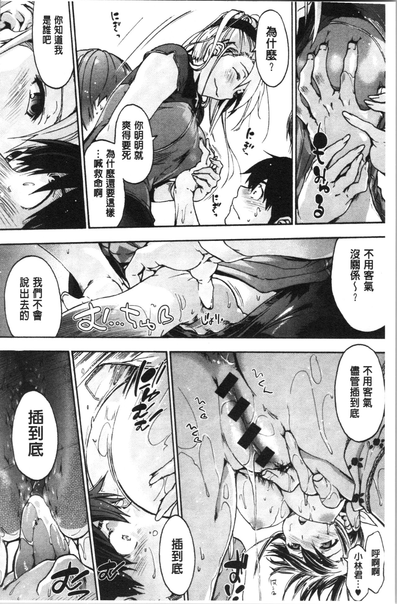 Harem Spiral | 後宮般的淫慾螺旋 - Page 72