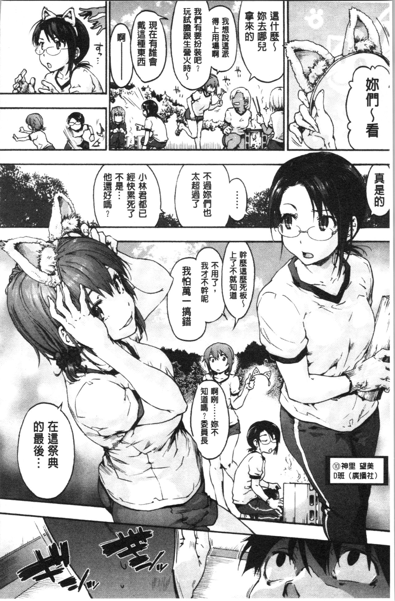 Harem Spiral | 後宮般的淫慾螺旋 - Page 82