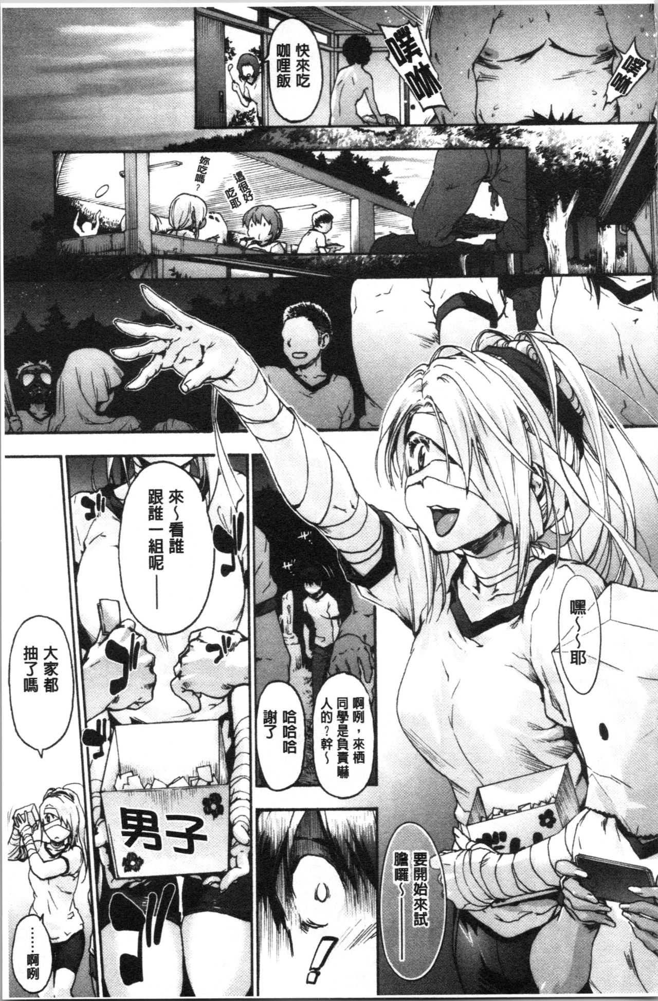 Harem Spiral | 後宮般的淫慾螺旋 - Page 83