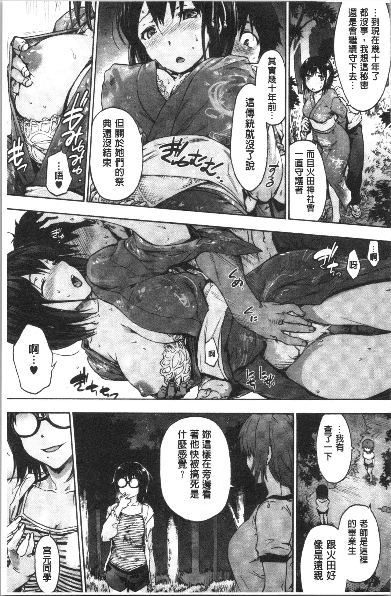 Harem Spiral | 後宮般的淫慾螺旋 - Page 89