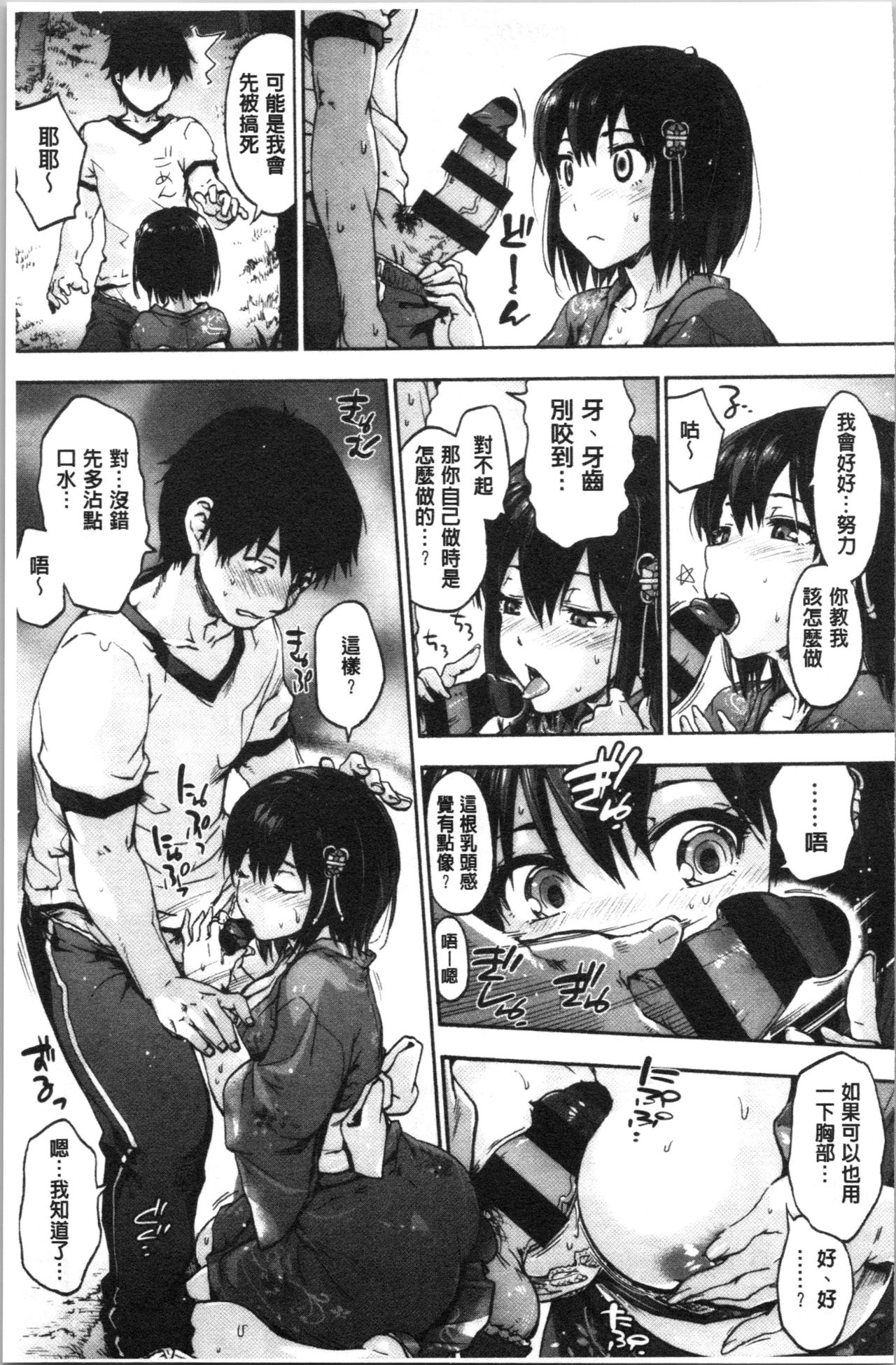 Harem Spiral | 後宮般的淫慾螺旋 - Page 91