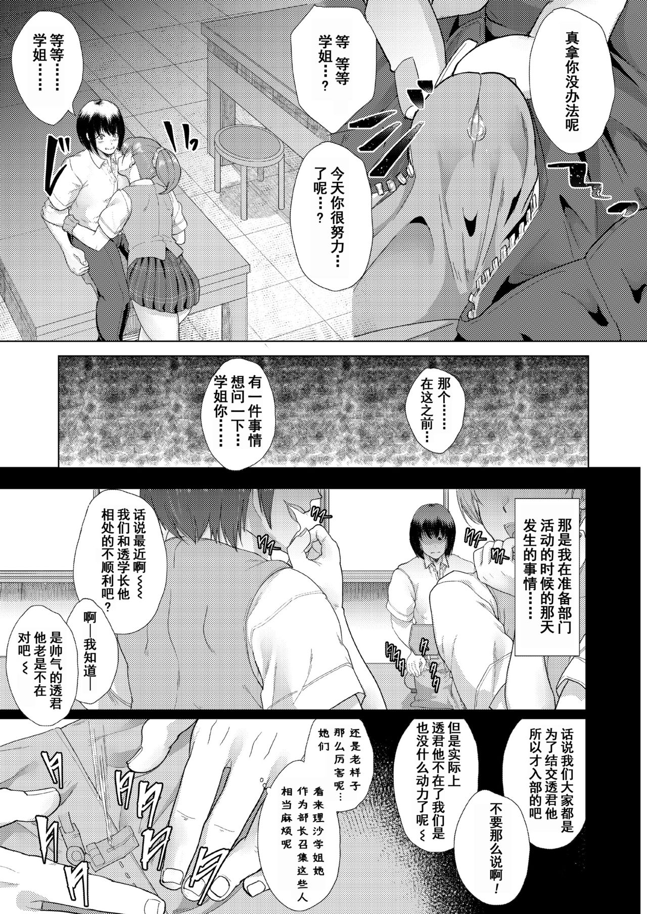 Akogare ni Oborete - Page 24