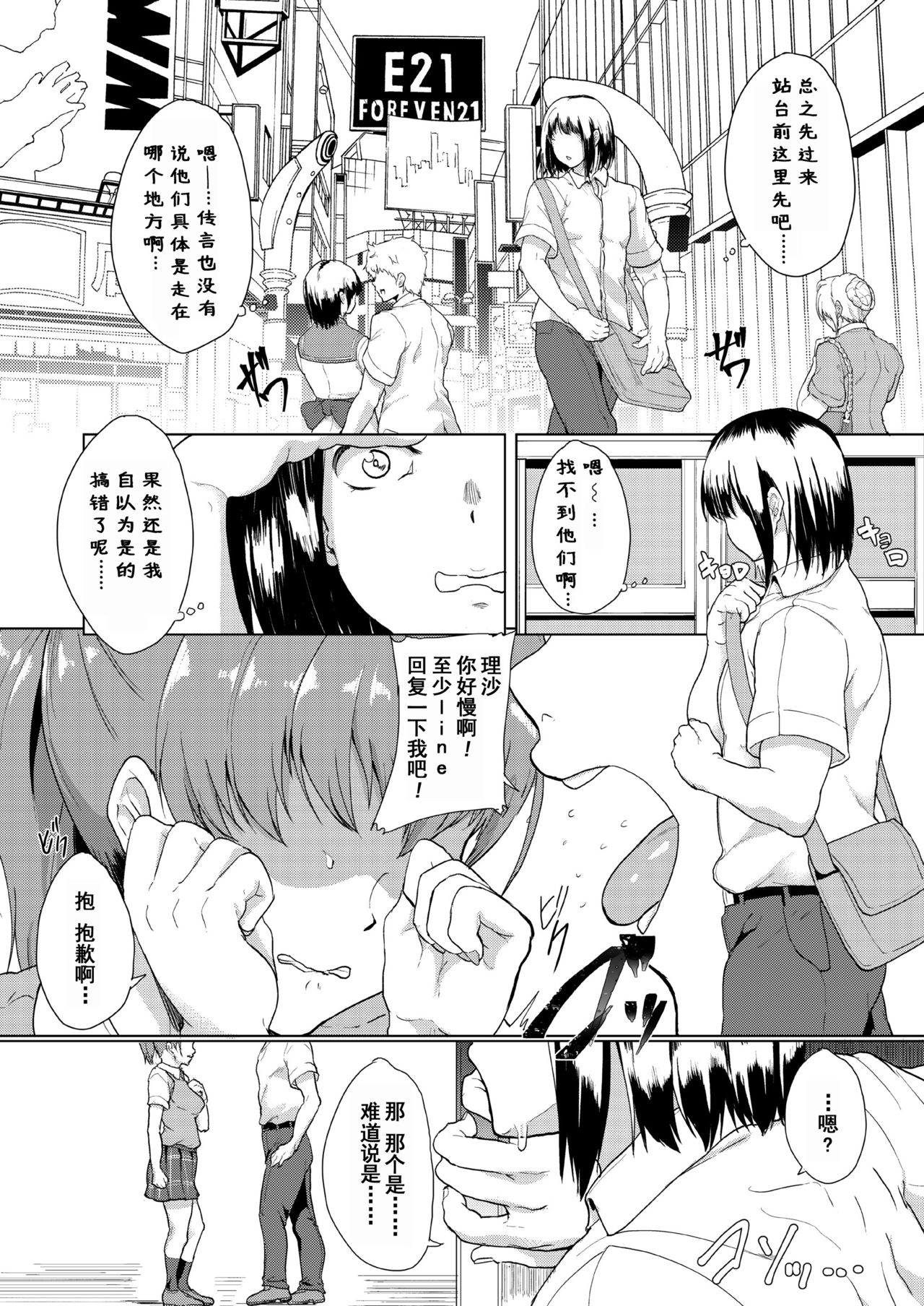Akogare ni Oborete - Page 43