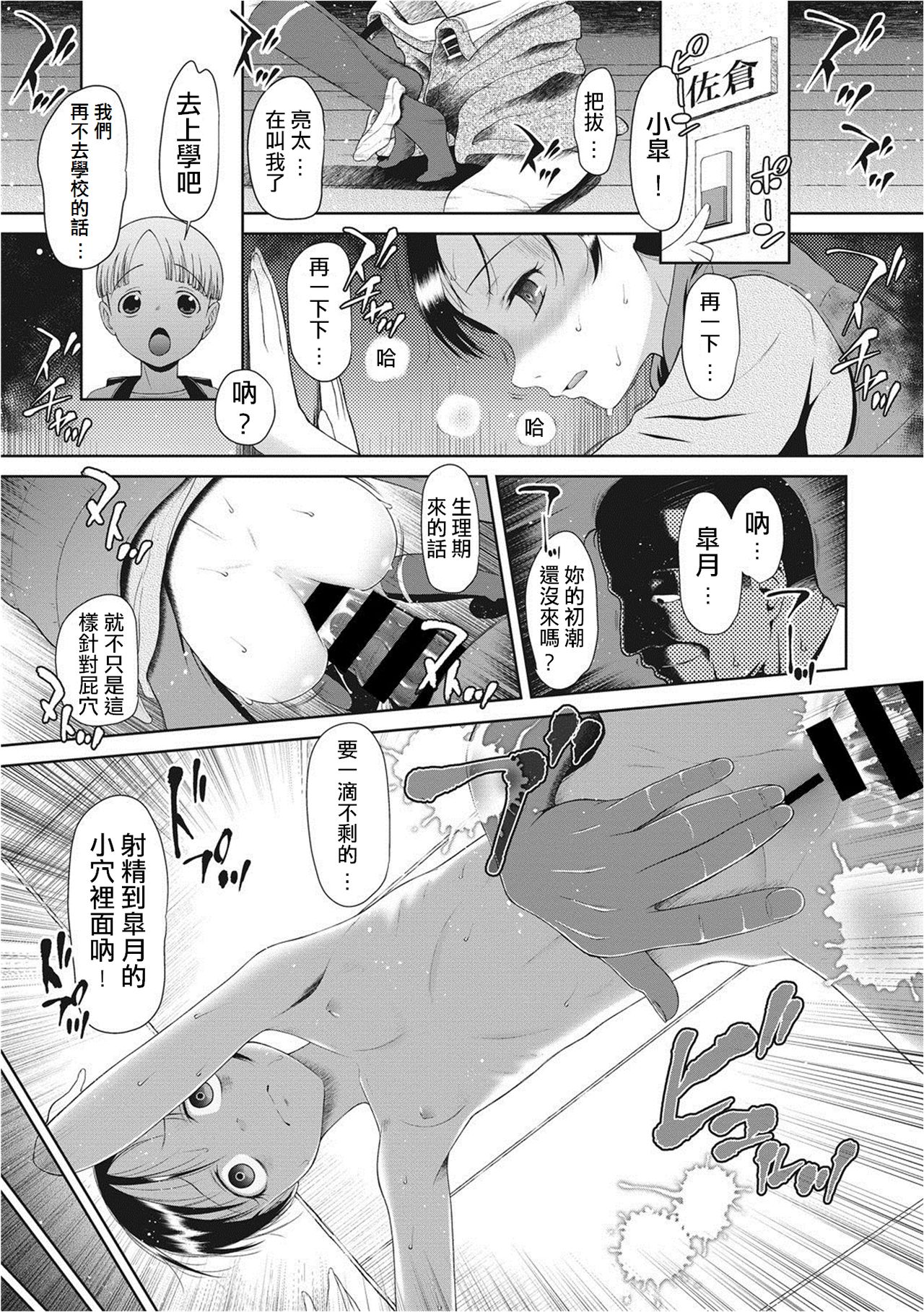 Osoiyo… - Page 2