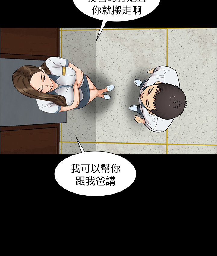 Queen Bee(傀儡、惡女的雙重生活、淫房東俏女兒) EP.1(正體中文)高畫質版本 - Page 33