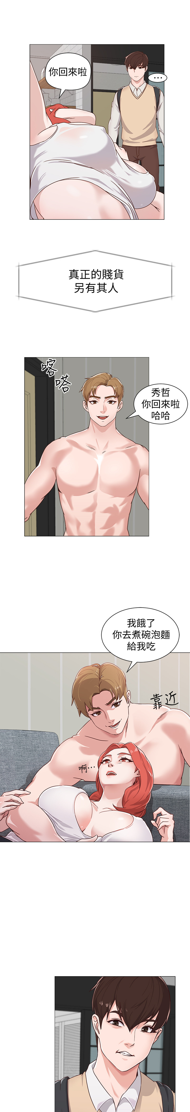 堕落教师 EP.1(正體中文)高畫質版本 - Page 33