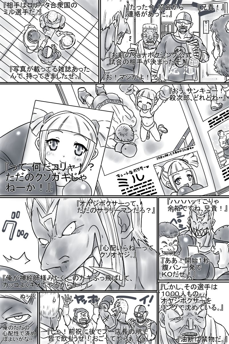Gekikan Ryona-Box - Page 37