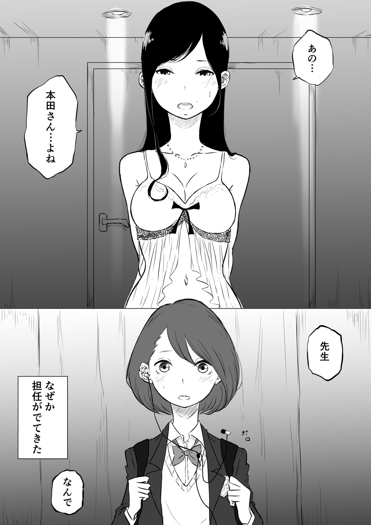 創作百合:レズ風俗行ったら担任が出てきた件 - Page 2