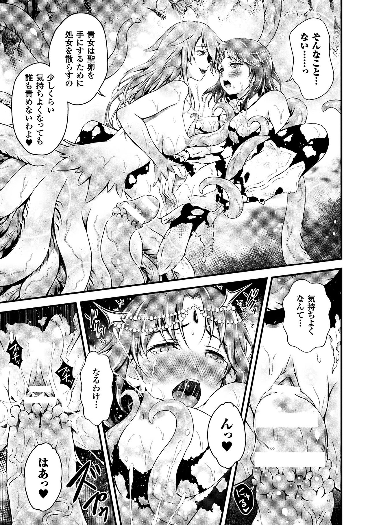 Seijo Injoku - Page 13