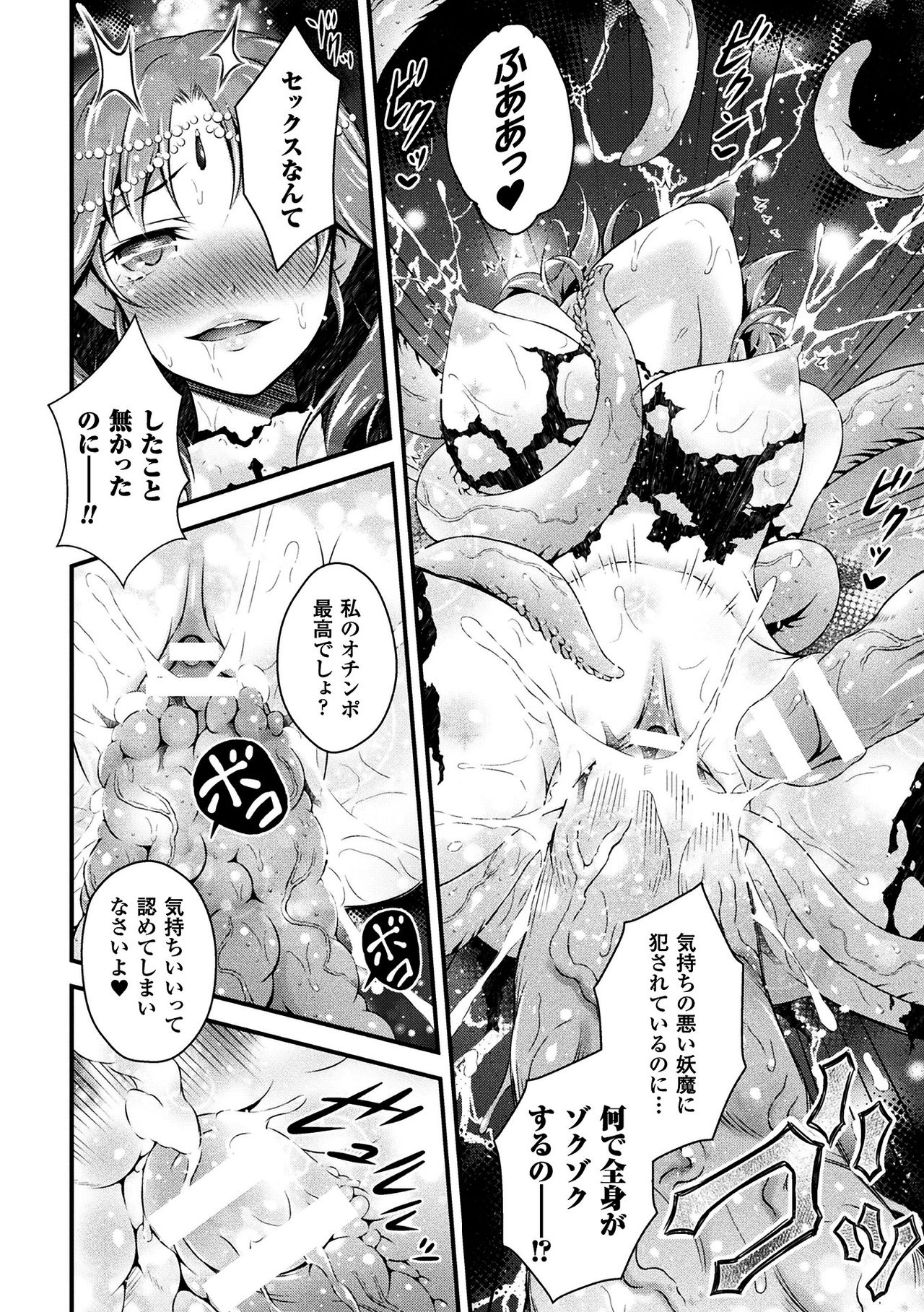 Seijo Injoku - Page 14