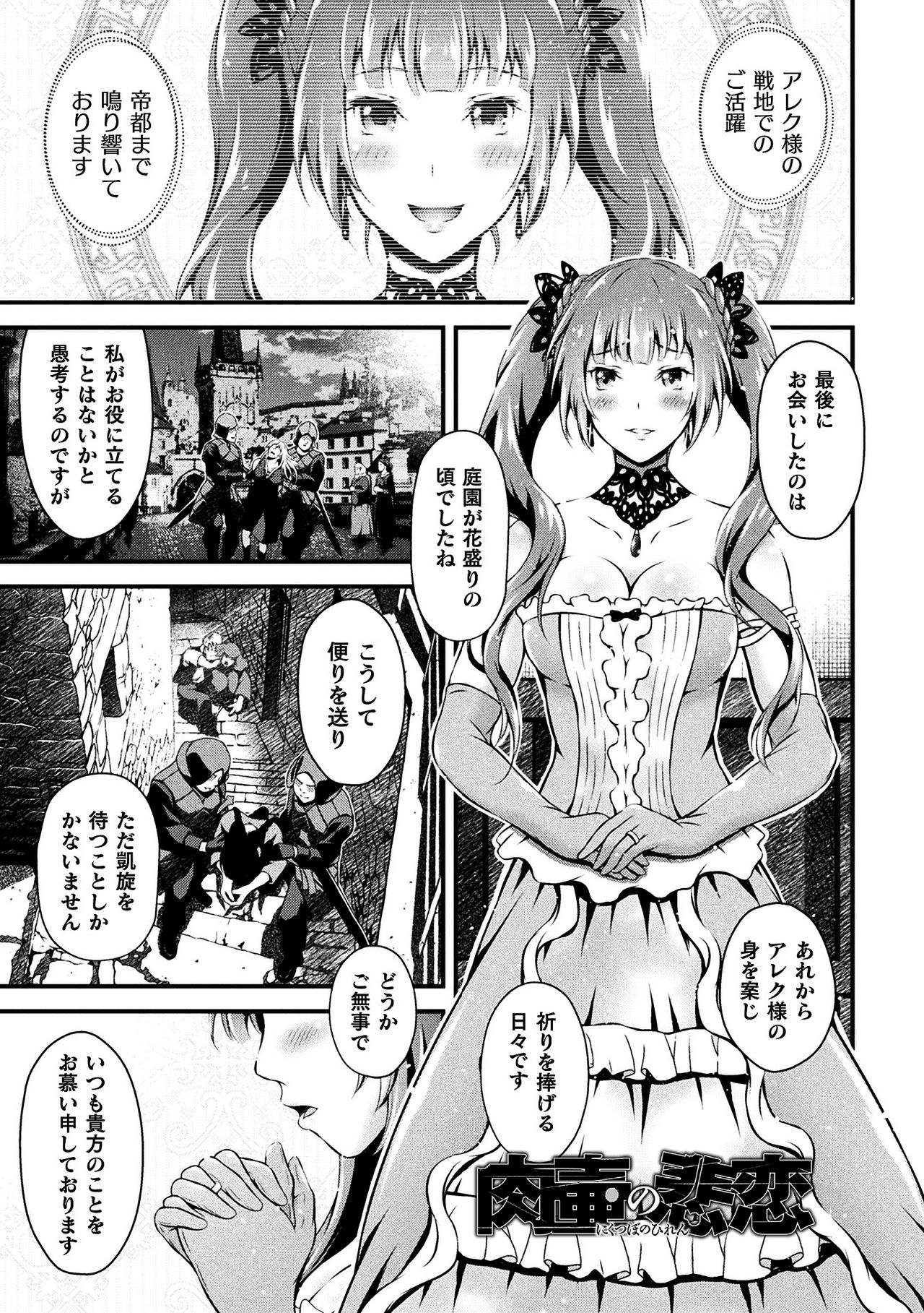 Seijo Injoku - Page 157