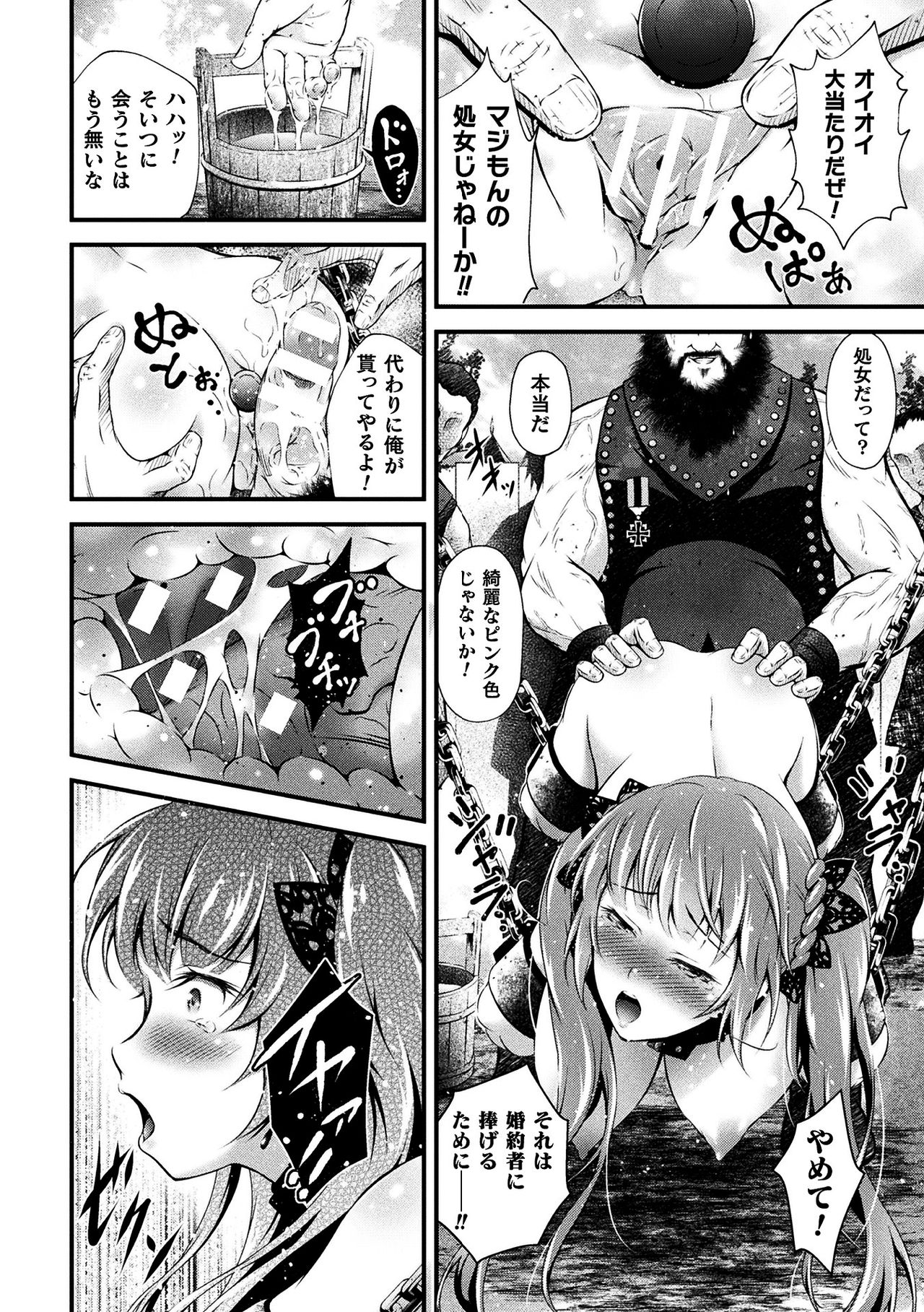 Seijo Injoku - Page 162