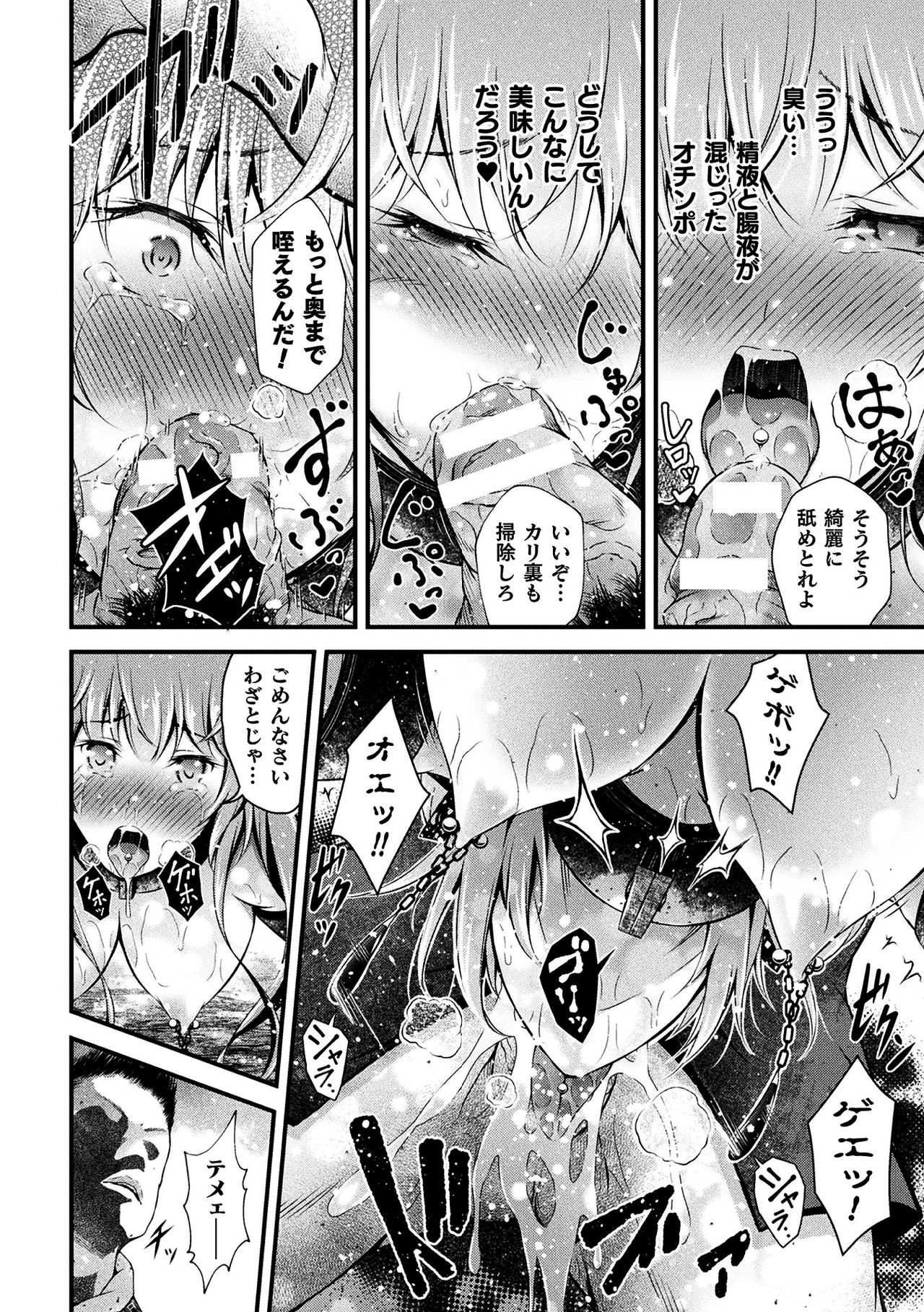 Seijo Injoku - Page 172