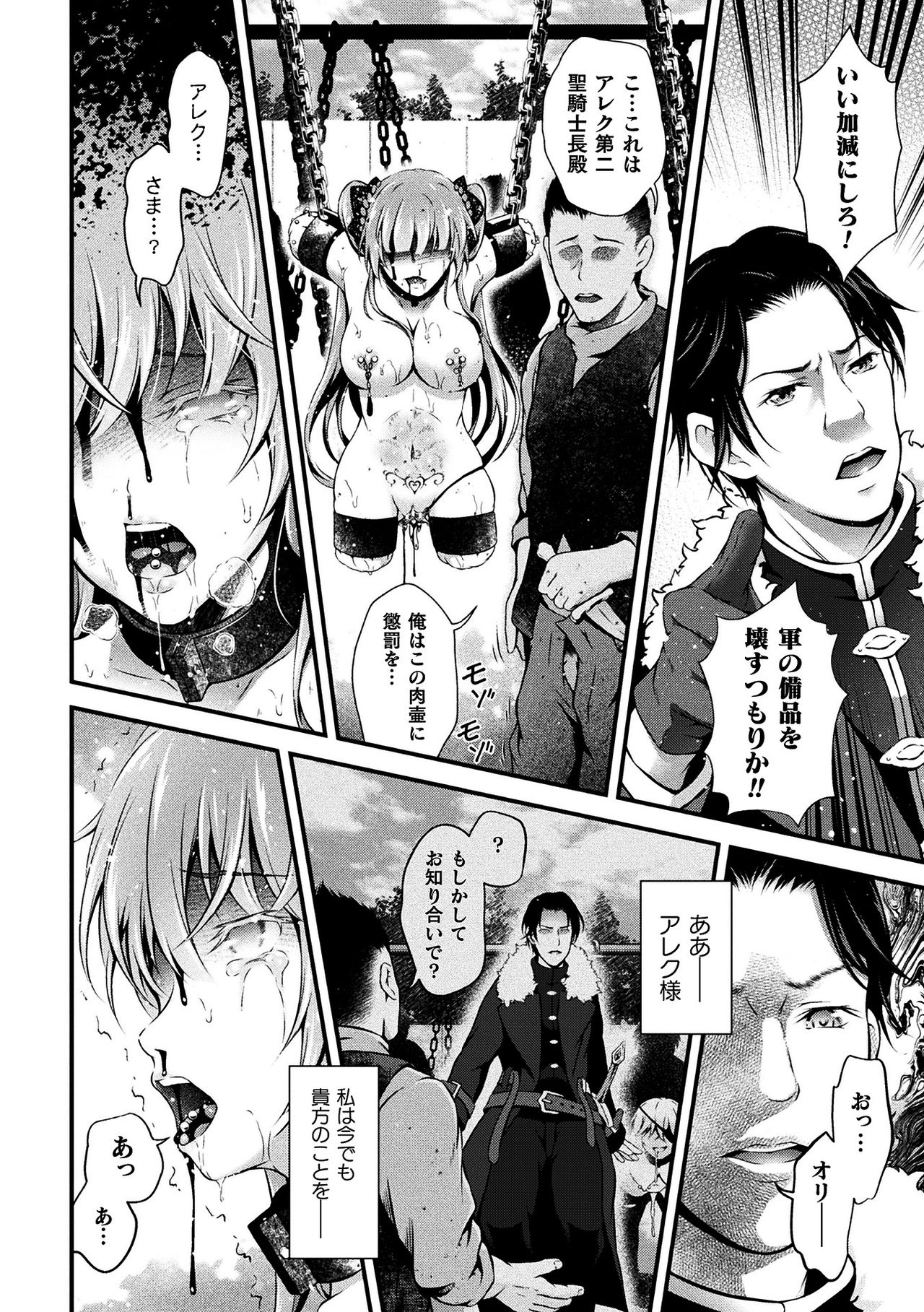 Seijo Injoku - Page 174
