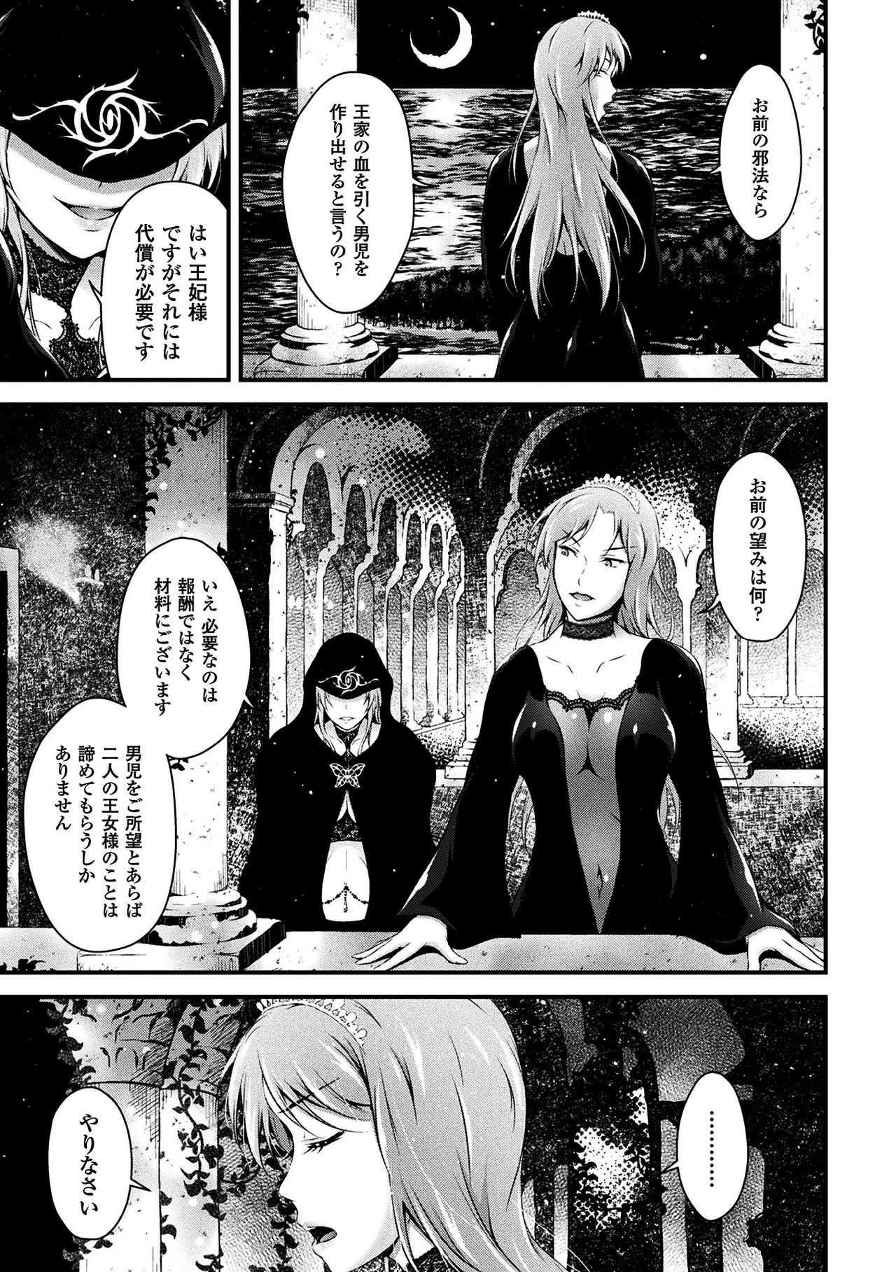 Seijo Injoku - Page 37