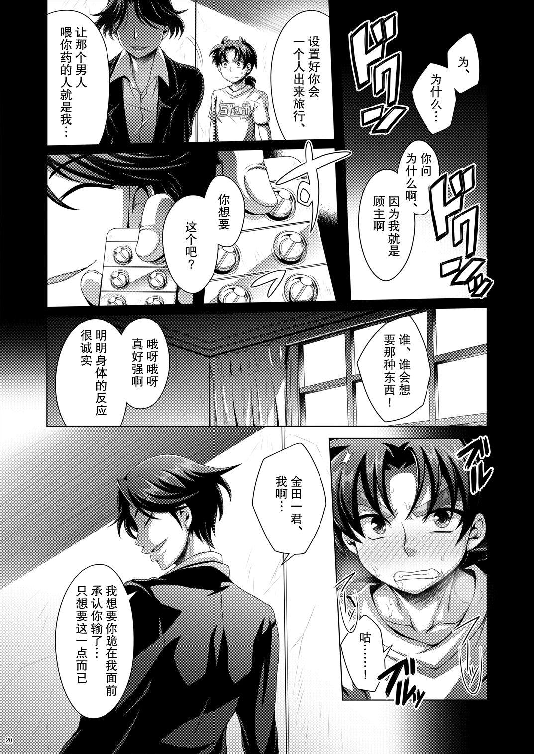 Manatsu no Heikousen - Page 19
