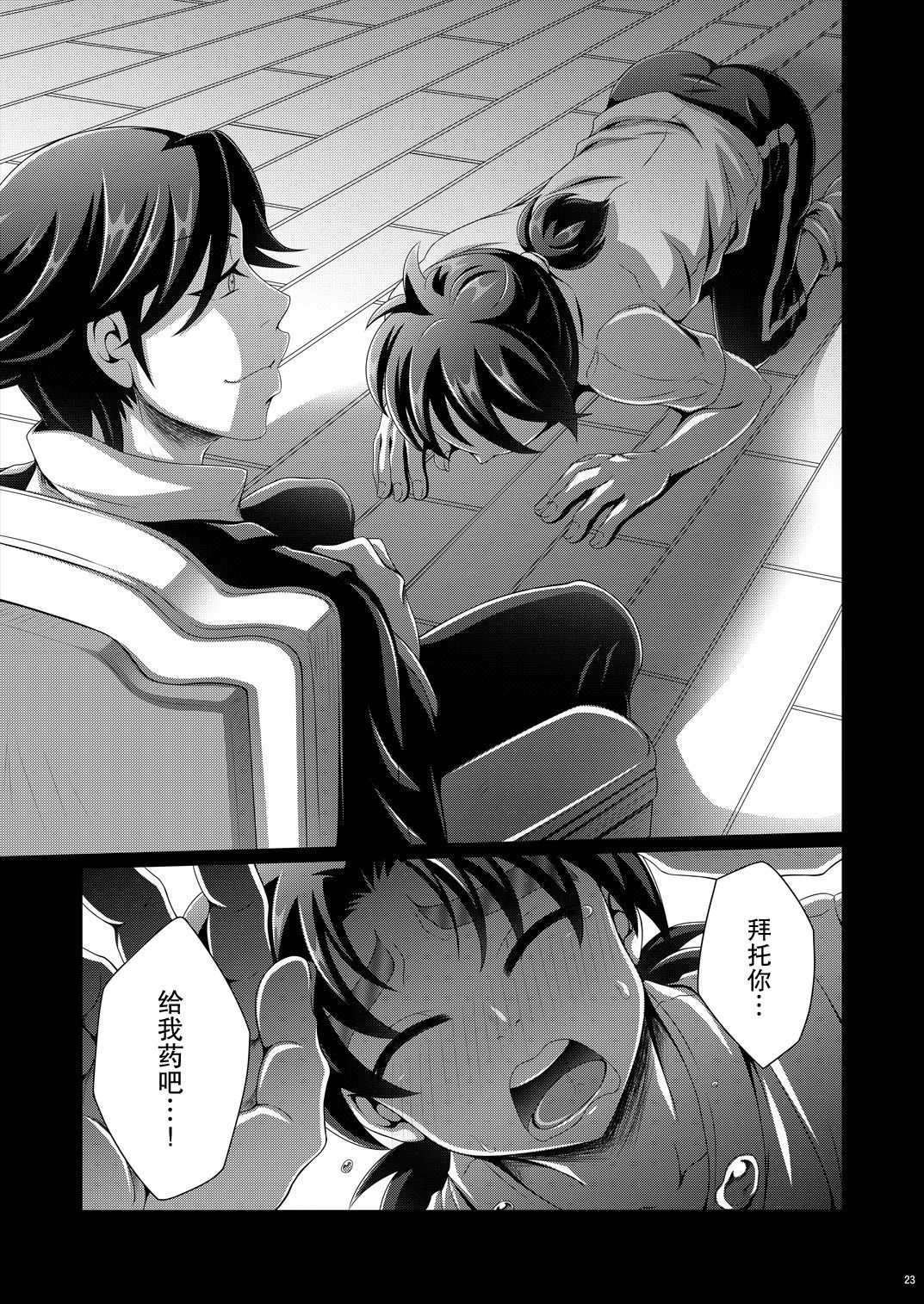 Manatsu no Heikousen - Page 22