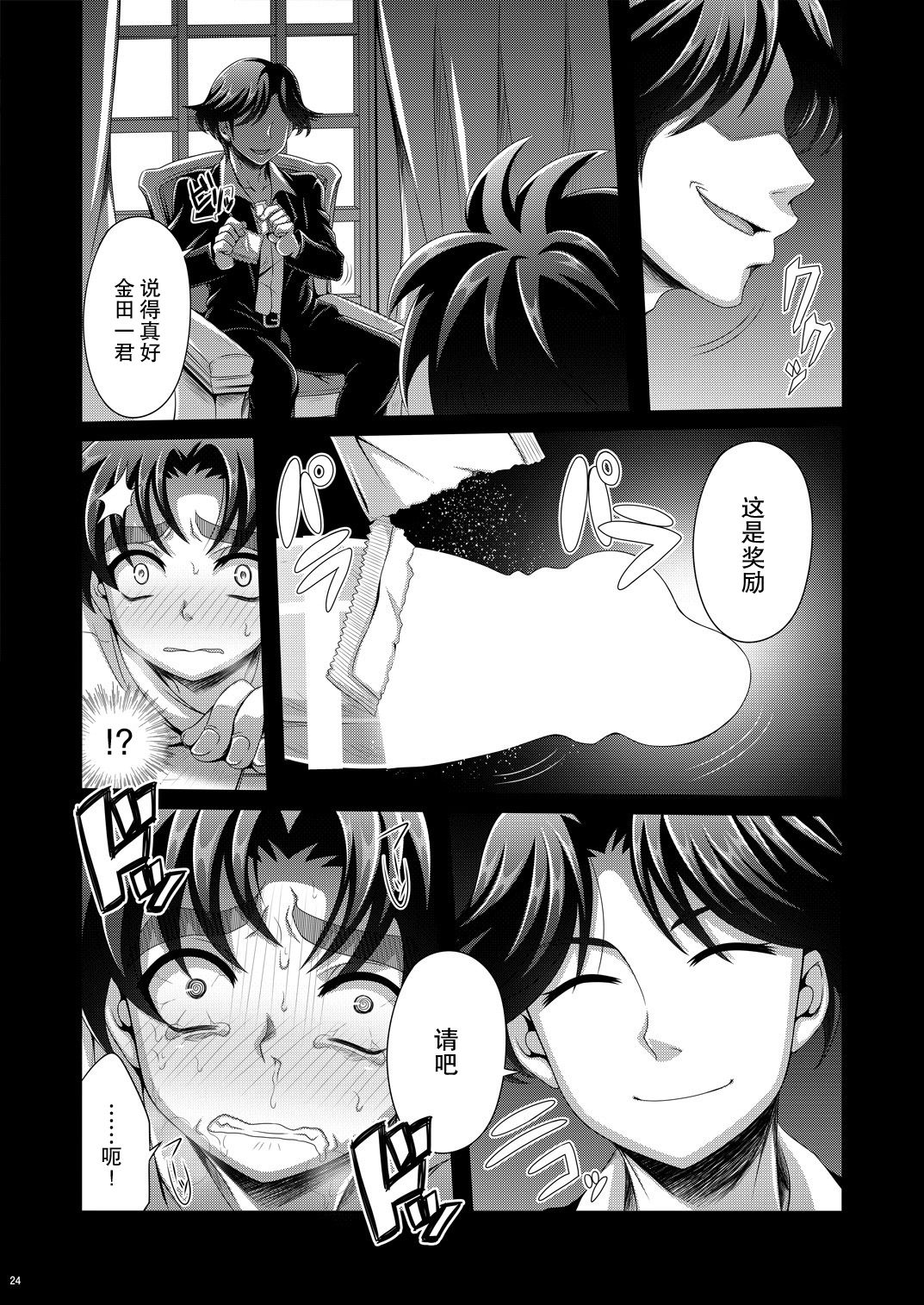 Manatsu no Heikousen - Page 23
