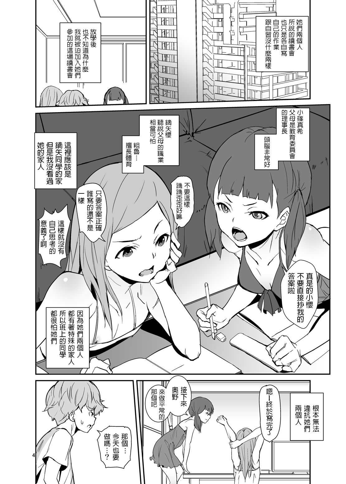 Koui Ari - Page 3