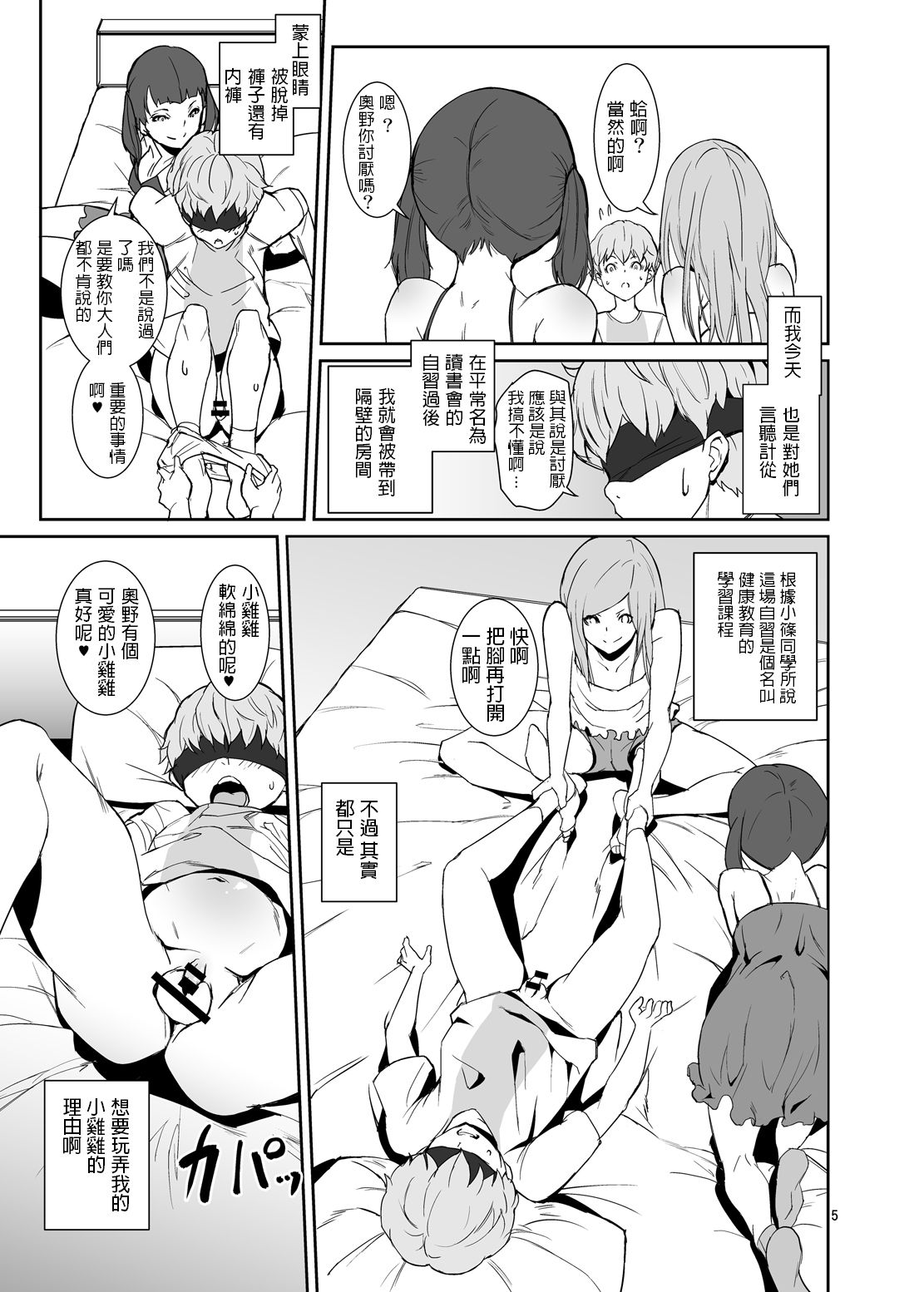 Koui Ari - Page 4
