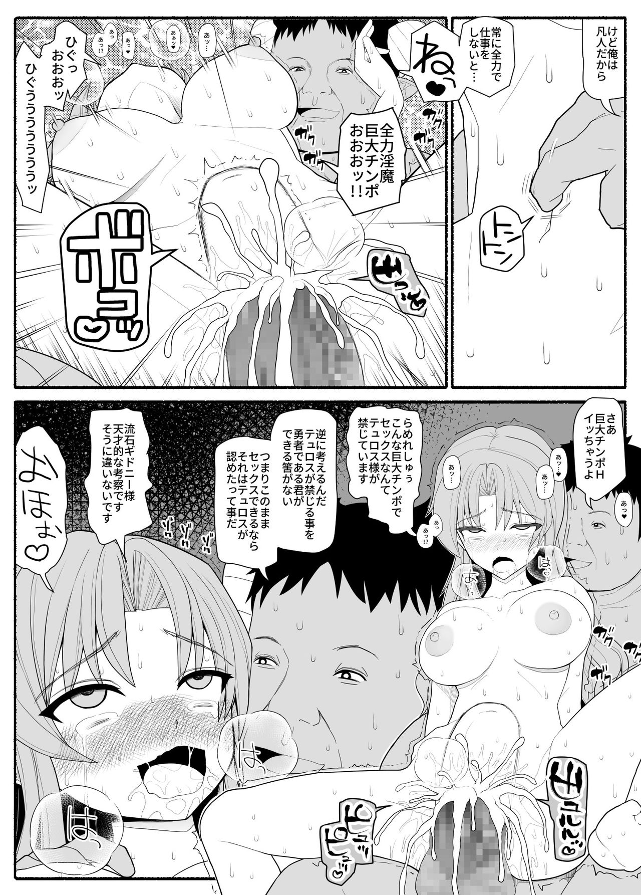 Yuusha Party Haiboku - Page 23