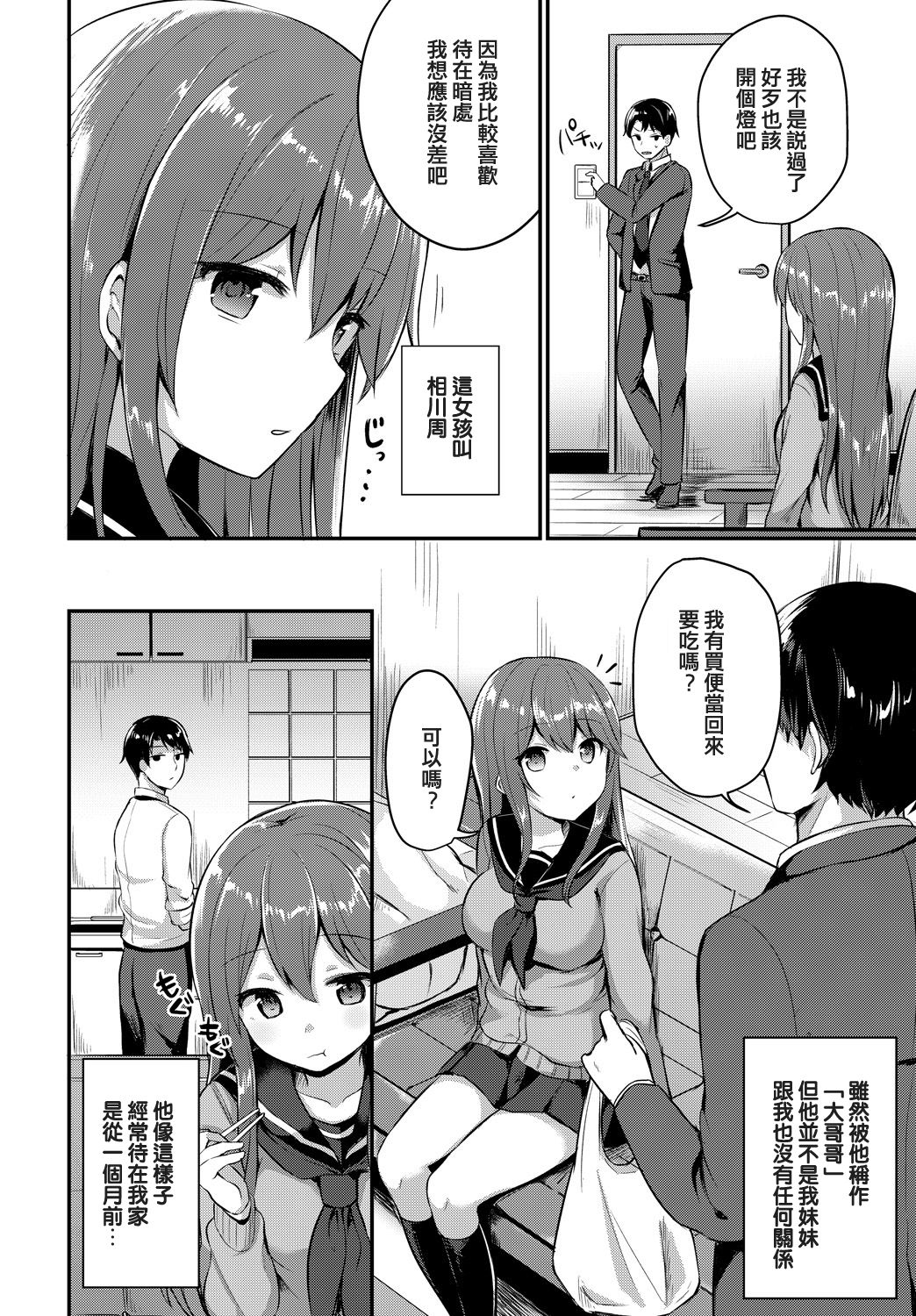 Amayadori - Page 2