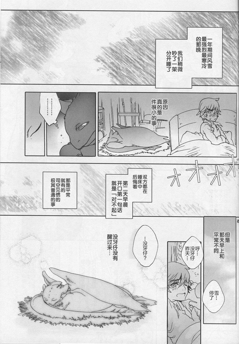 BEST PARTNER3 - Page 42