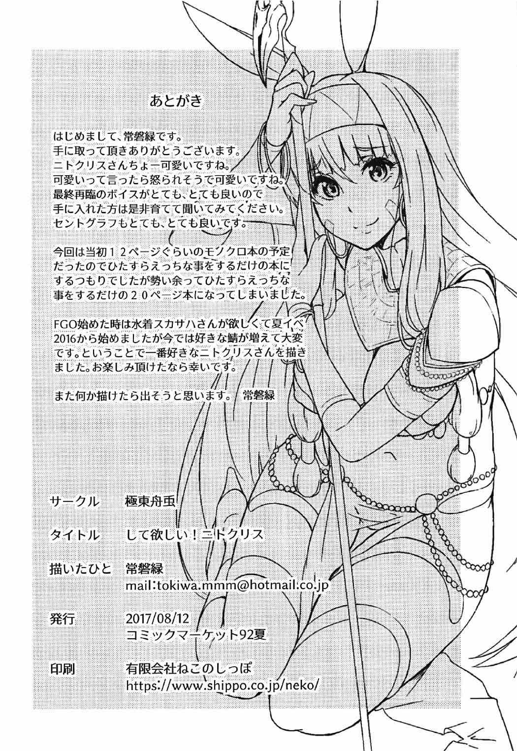 Shite Hoshii! Nitocris - Page 16