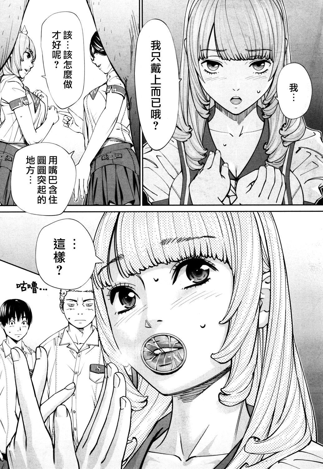Chitose Ch. 1 - Page 33