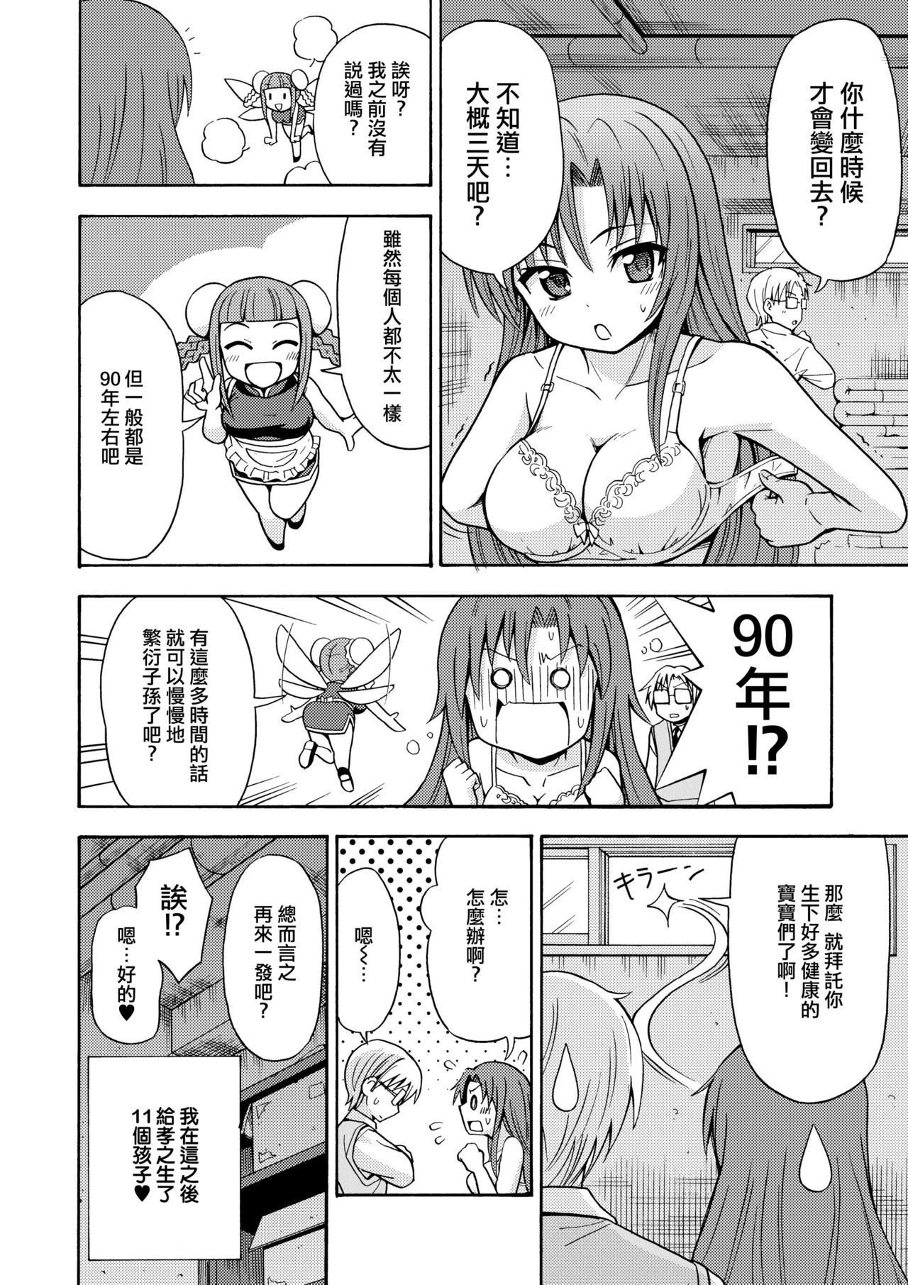 Henshin TS Gun - Page 26