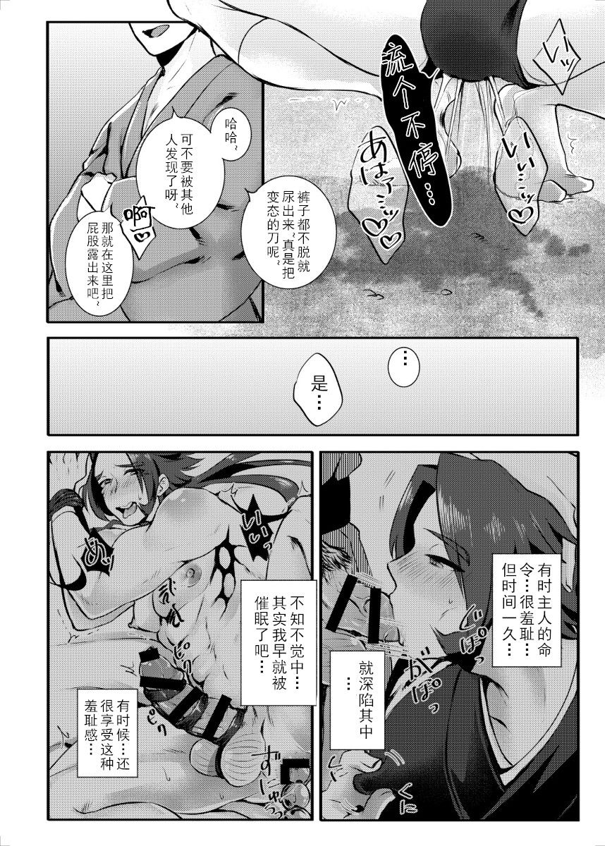 Saimin Gokko - Page 21