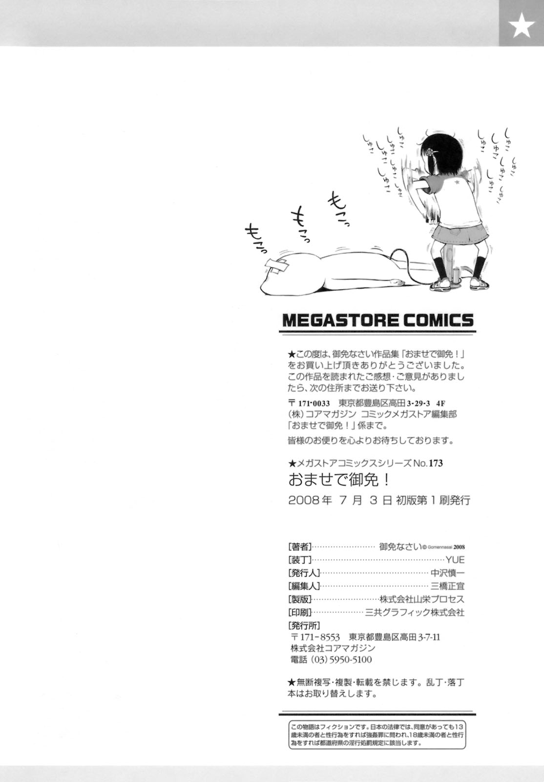 Omase de Gomen! - Page 202