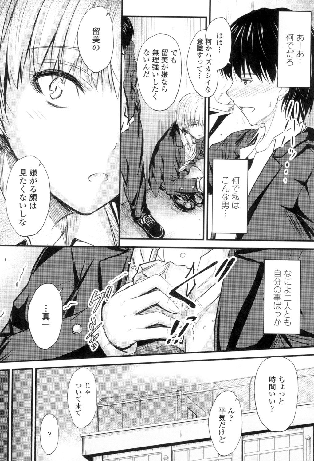 Yatte... Ugoite! Dashite - Page 75